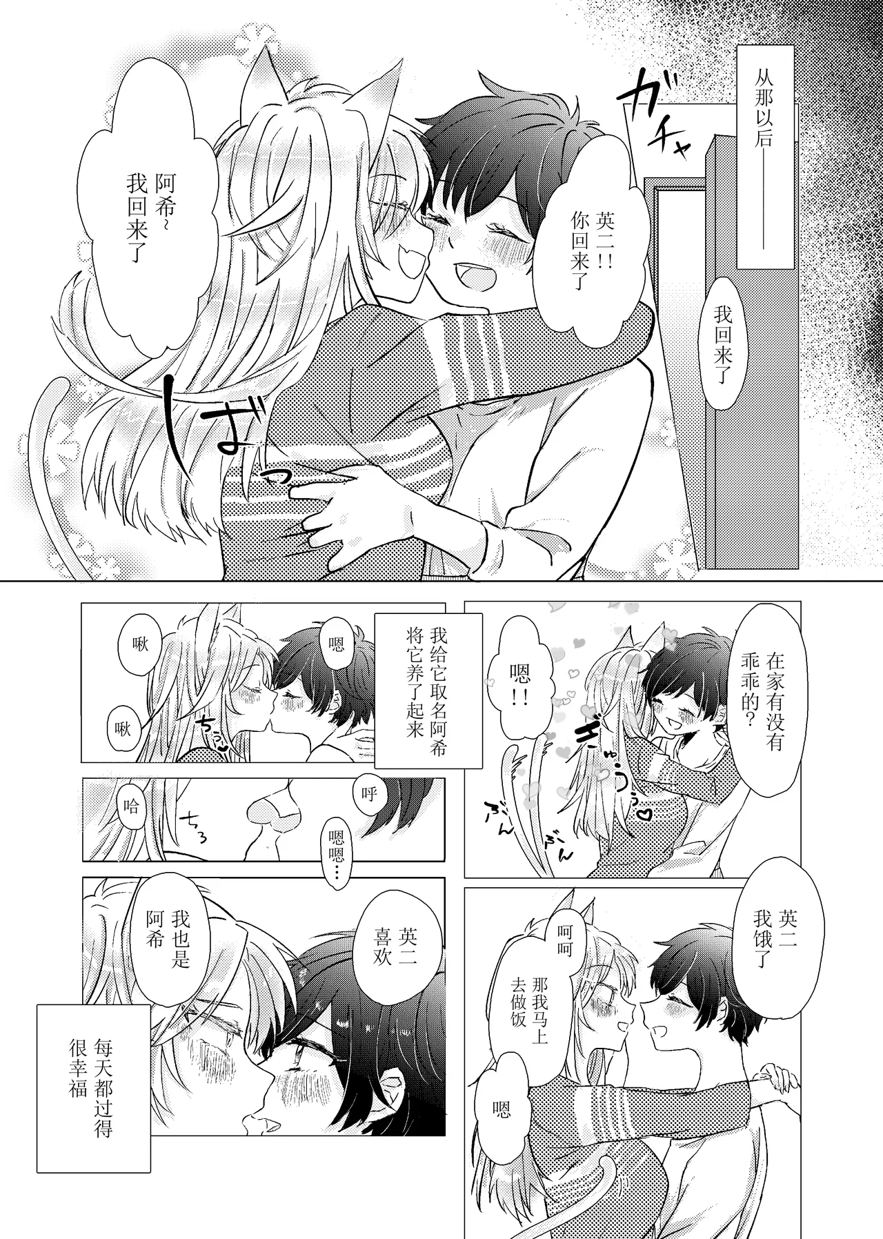 MY SWEET SWEET CATGIRL!! page 8 full