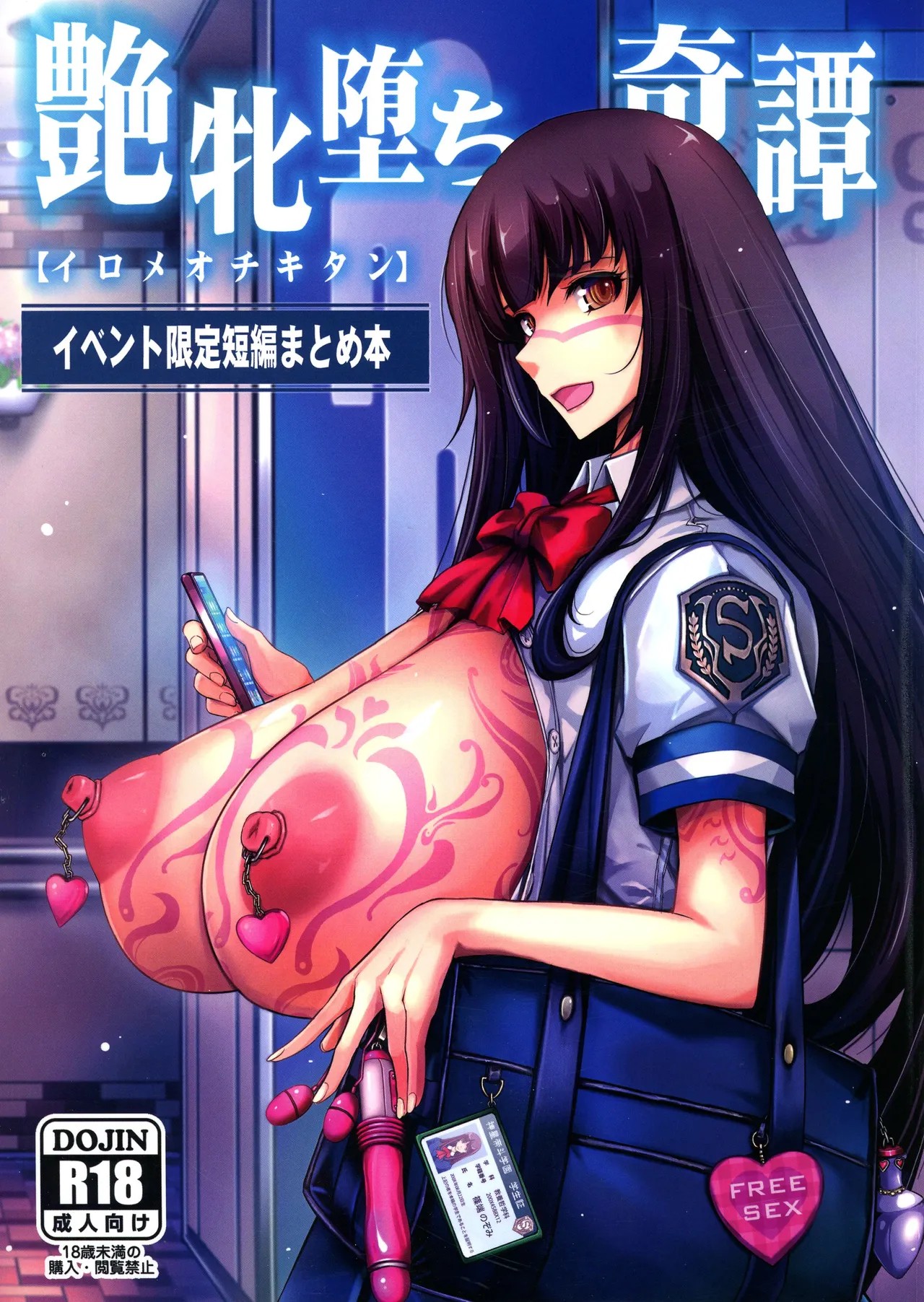 The story of a classmate with a surprisingly innocent face making a debut with full-body erotic tattoos during summer vacation - Part 2: The story of a Justice-minded younger student who succumbs to full-body erotic tattoos and finds happiness page 1 full