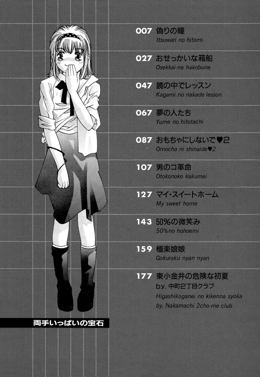 Ryoute Ippai no Houseki page 3 full