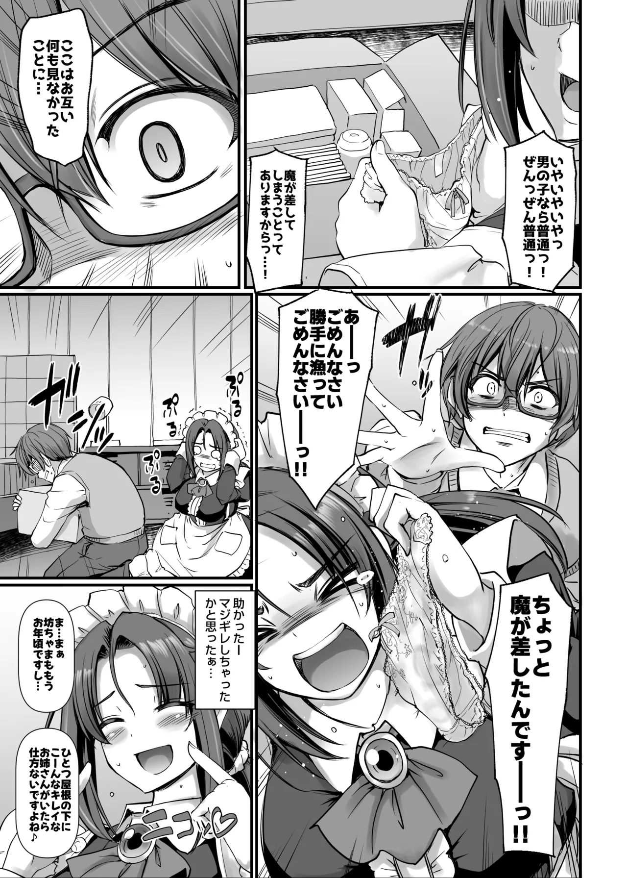 Ponkotsu Dokushin Maid Akane-san page 8 full