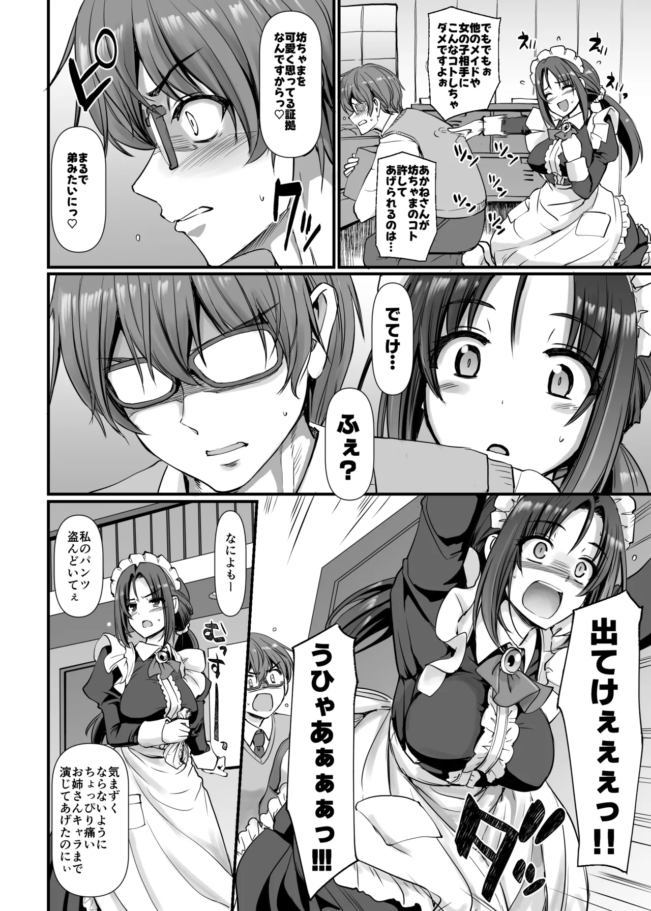 Ponkotsu Dokushin Maid Akane-san page 9 full