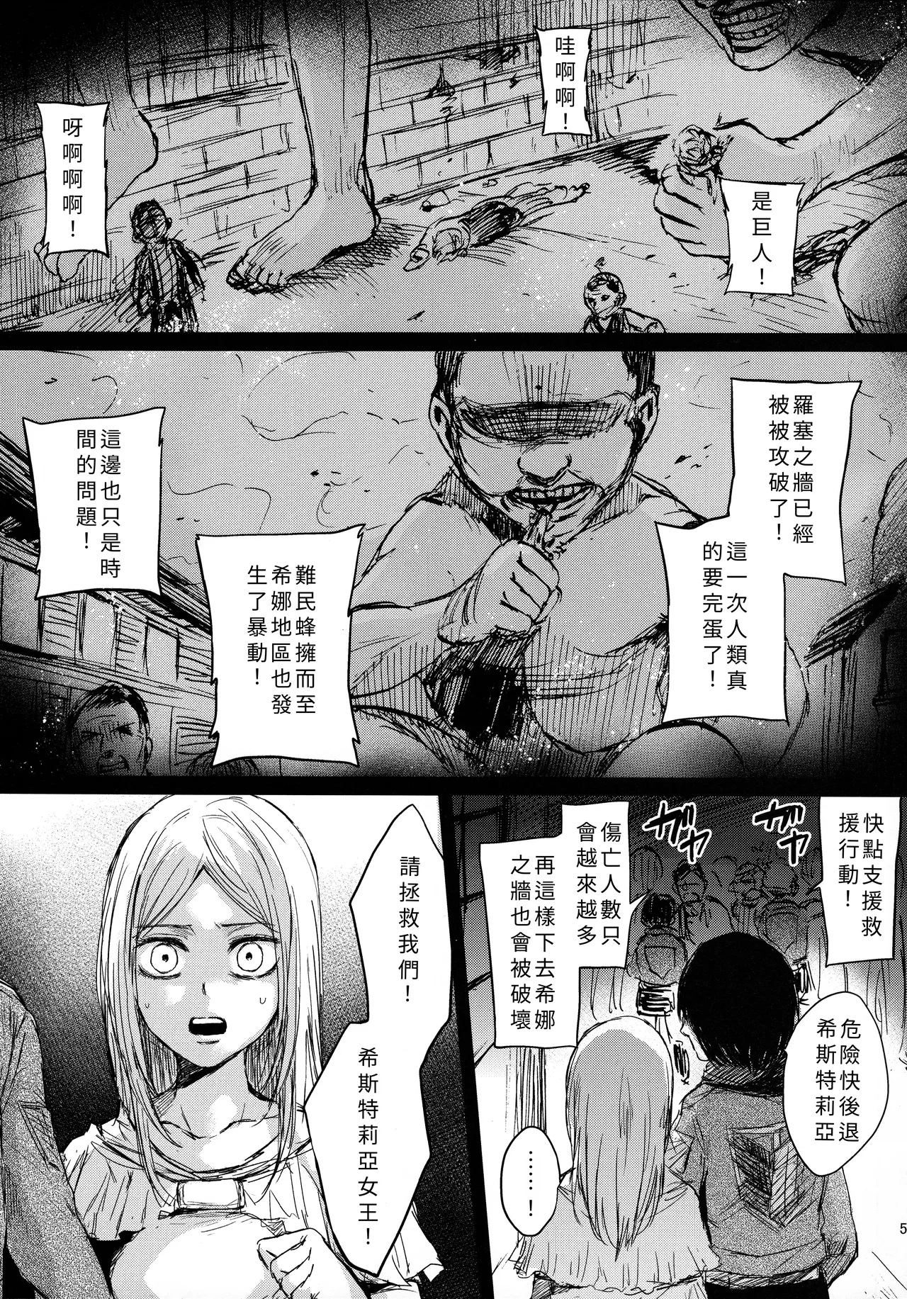 Hekinai Shitsurakuen page 3 full