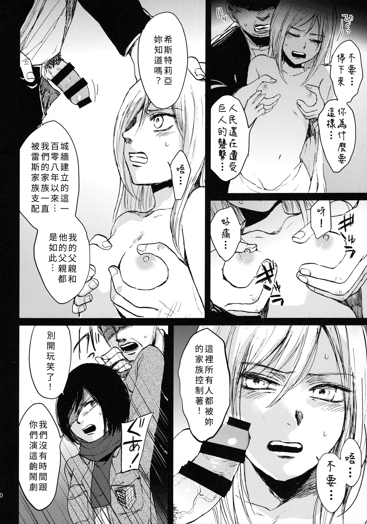 Hekinai Shitsurakuen page 8 full
