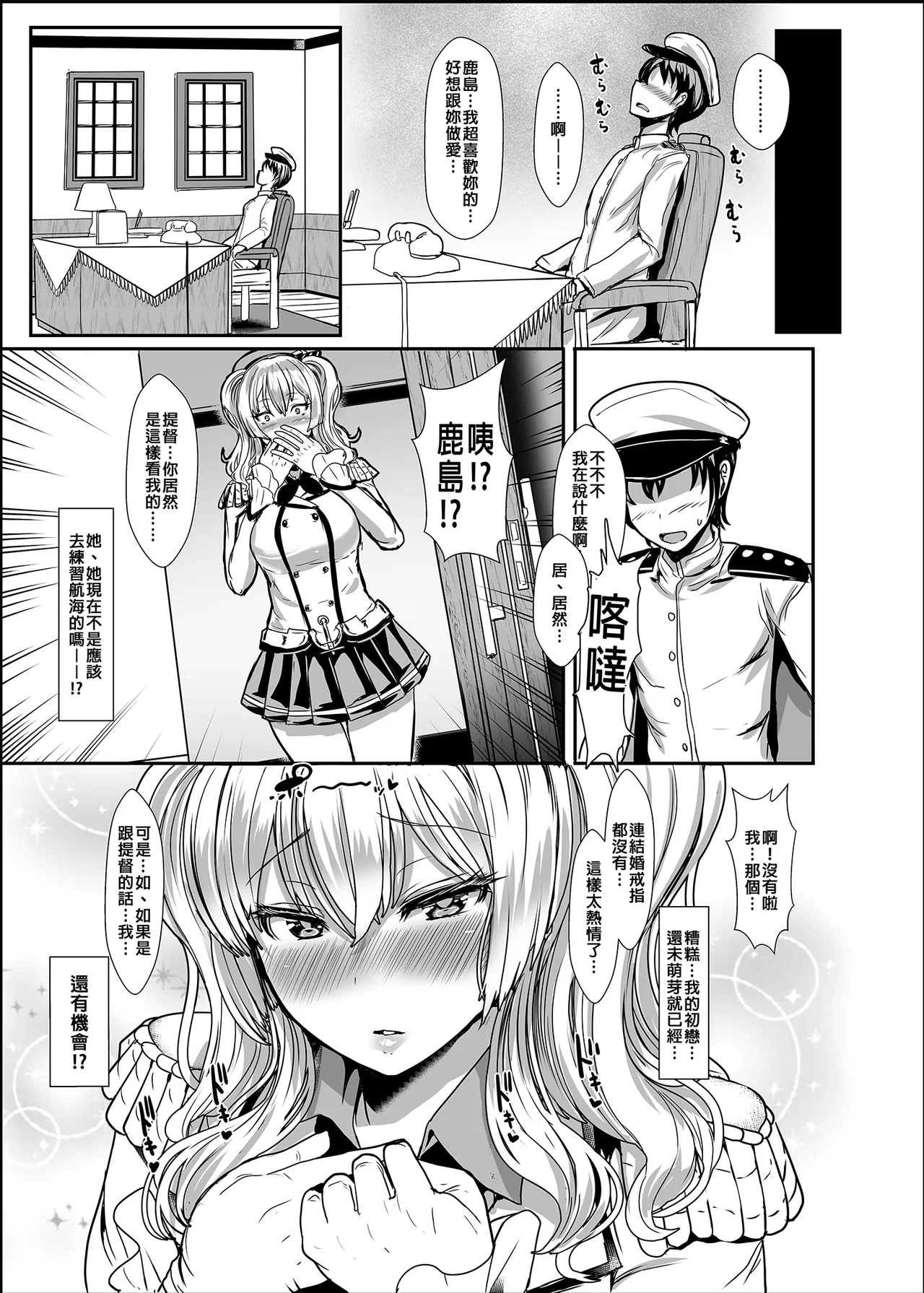 Yasashii Kashima-san | 溫柔的鹿島小姐 page 6 full