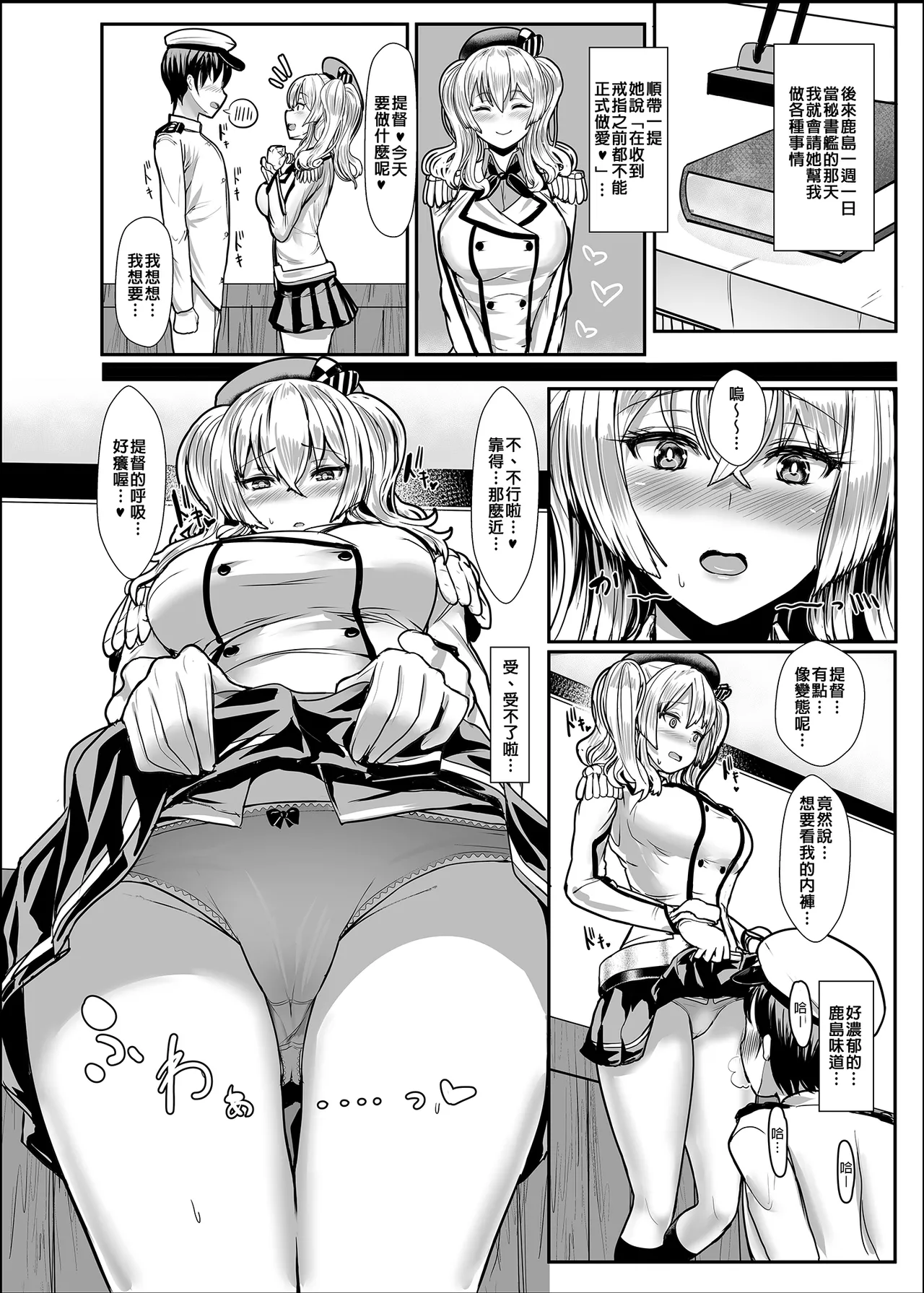 Yasashii Kashima-san | 溫柔的鹿島小姐 page 9 full