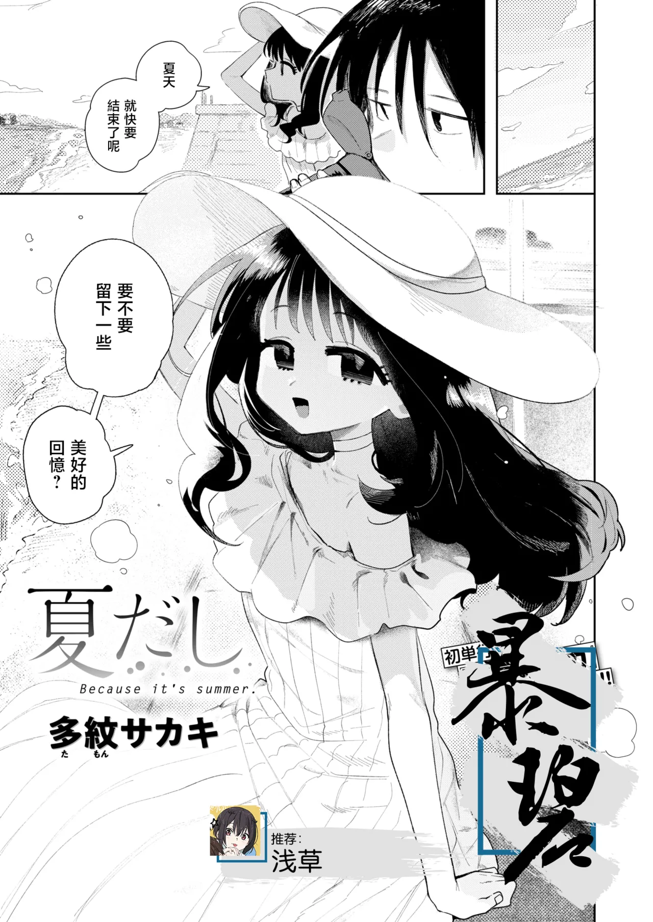 Natsu dashi -Because it's summer.- | 毕竟是夏天 page 1 full
