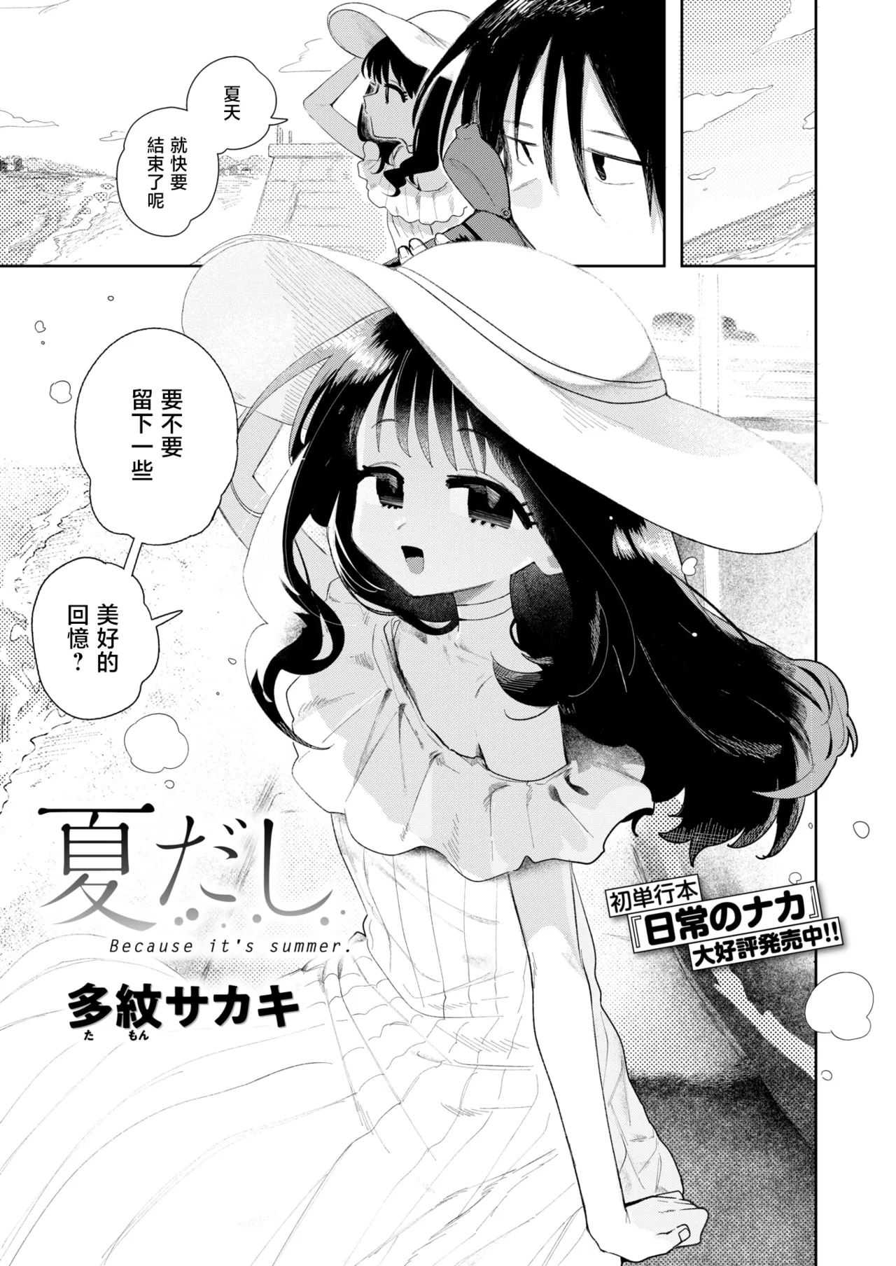 Natsu dashi -Because it's summer.- | 毕竟是夏天 page 2 full