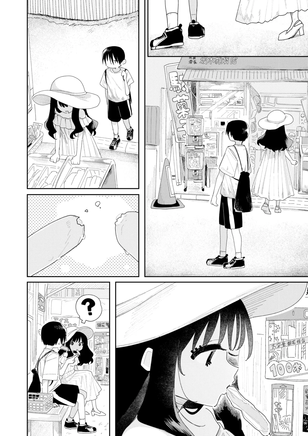Natsu dashi -Because it's summer.- | 毕竟是夏天 page 5 full