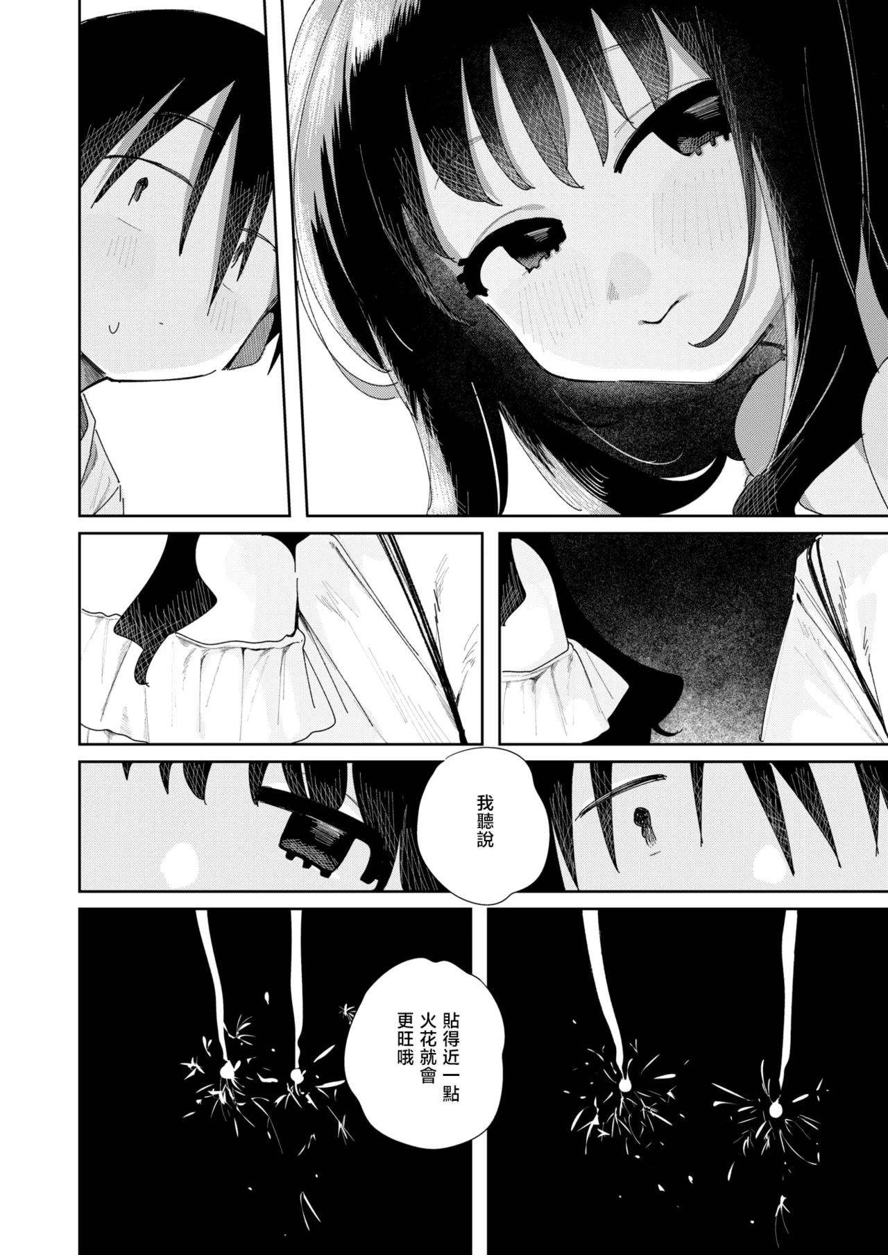 Natsu dashi -Because it's summer.- | 毕竟是夏天 page 7 full