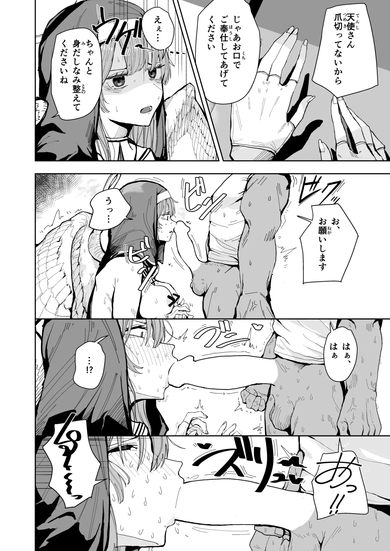 天使とエルフの性教会 page 5 full