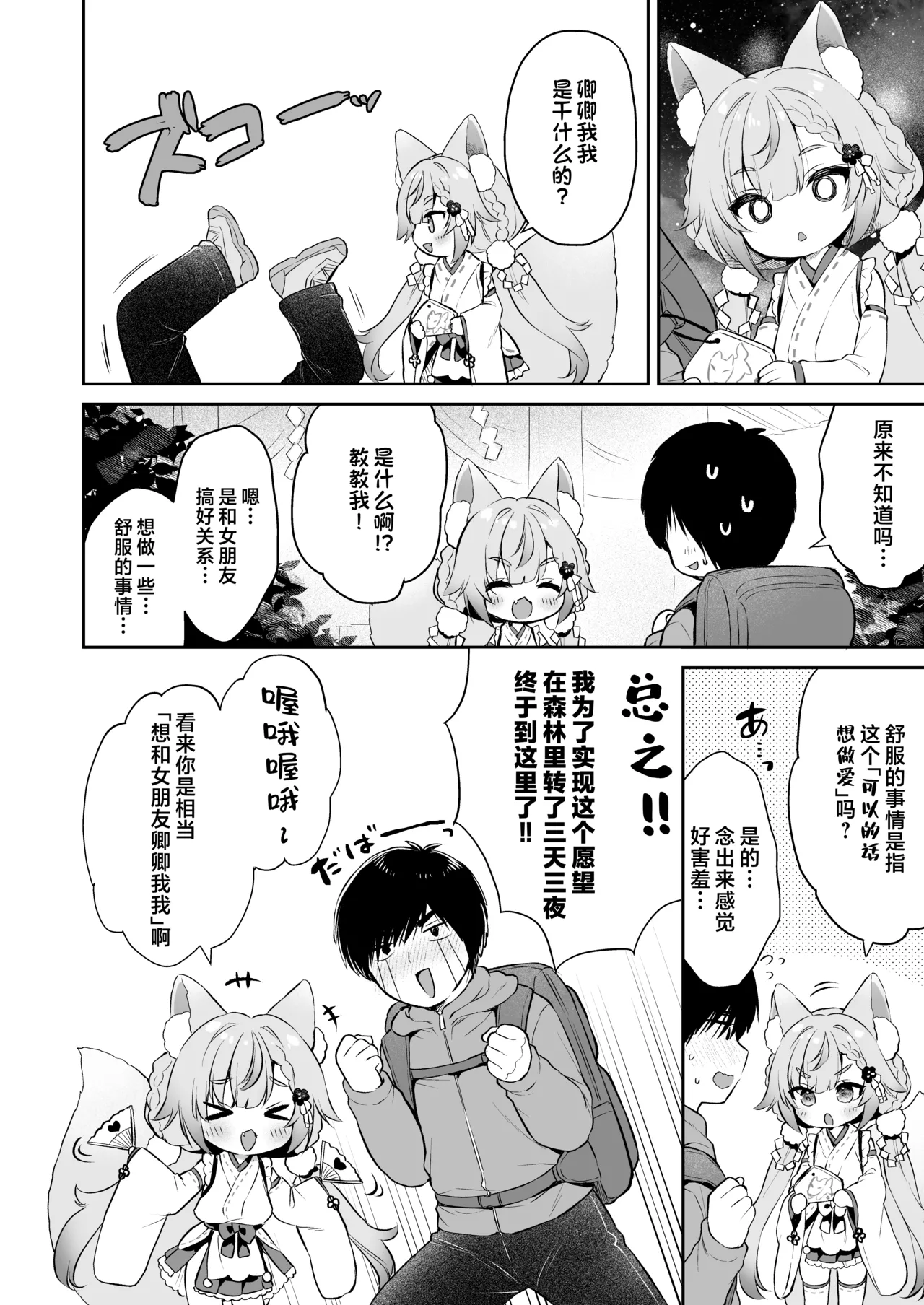 Onegai! Inaba-sama | 拜托了!稻叶大人♡ page 10 full