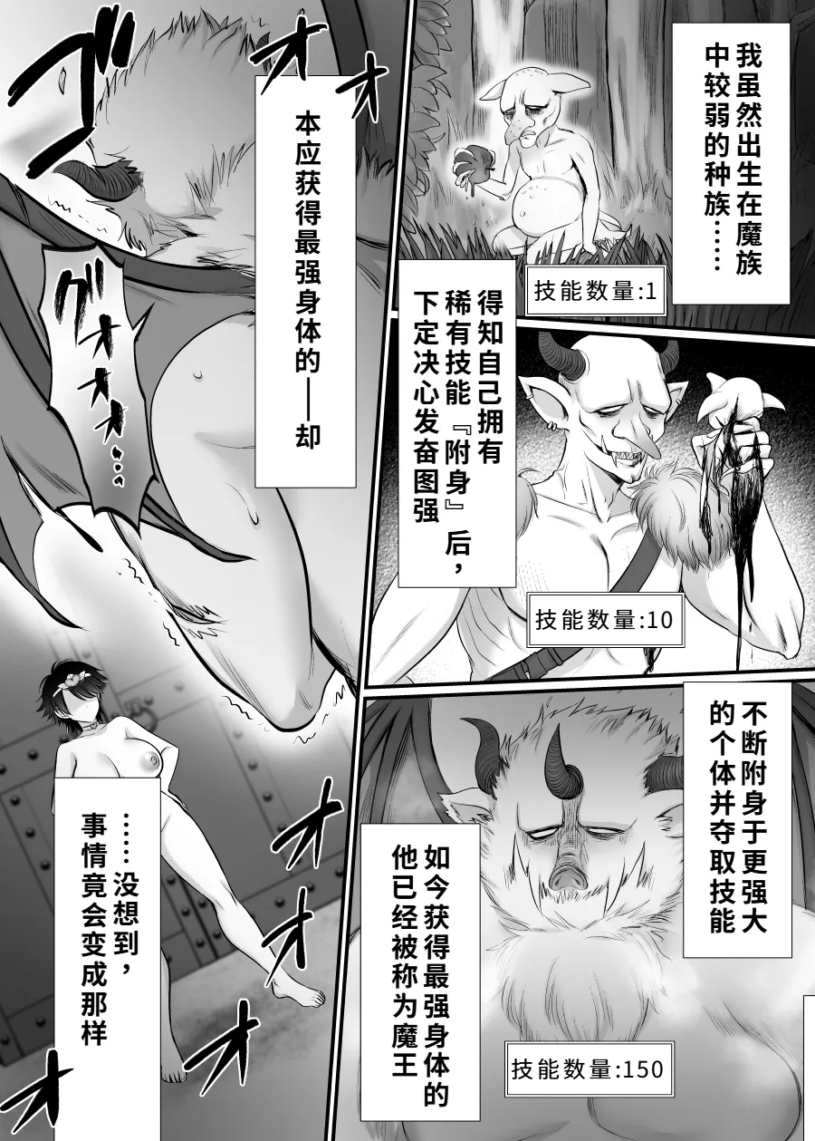 Mesu ni Hyouitta Maou-sama Suki Suki Daisuki! | 最喜欢喜欢附身雌性上的魔王大人了！ page 2 full