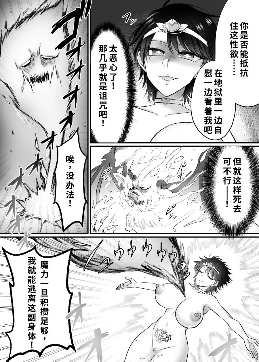 Mesu ni Hyouitta Maou-sama Suki Suki Daisuki! | 最喜欢喜欢附身雌性上的魔王大人了！ page 5 full