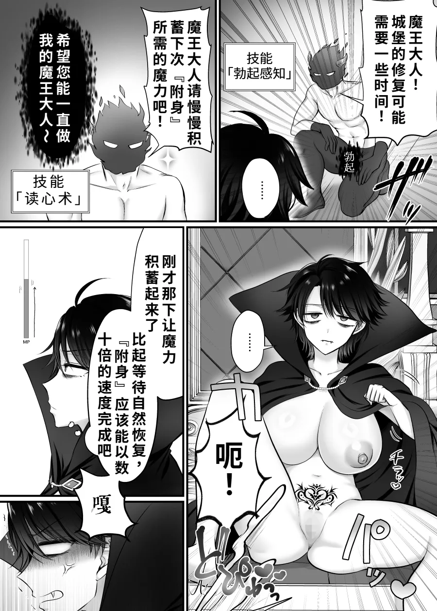 Mesu ni Hyouitta Maou-sama Suki Suki Daisuki! | 最喜欢喜欢附身雌性上的魔王大人了！ page 7 full