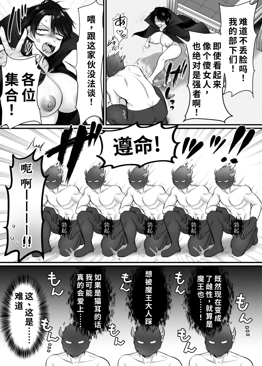 Mesu ni Hyouitta Maou-sama Suki Suki Daisuki! | 最喜欢喜欢附身雌性上的魔王大人了！ page 8 full