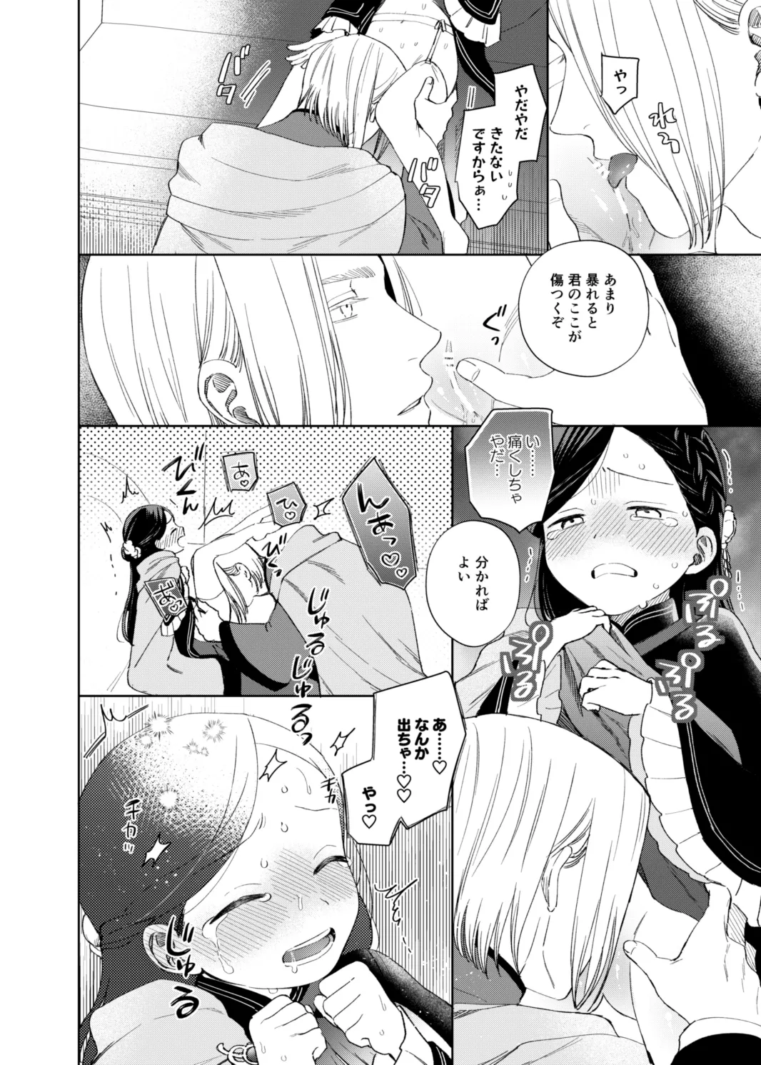 LoliMy-chan Omorashi Book page 5 full