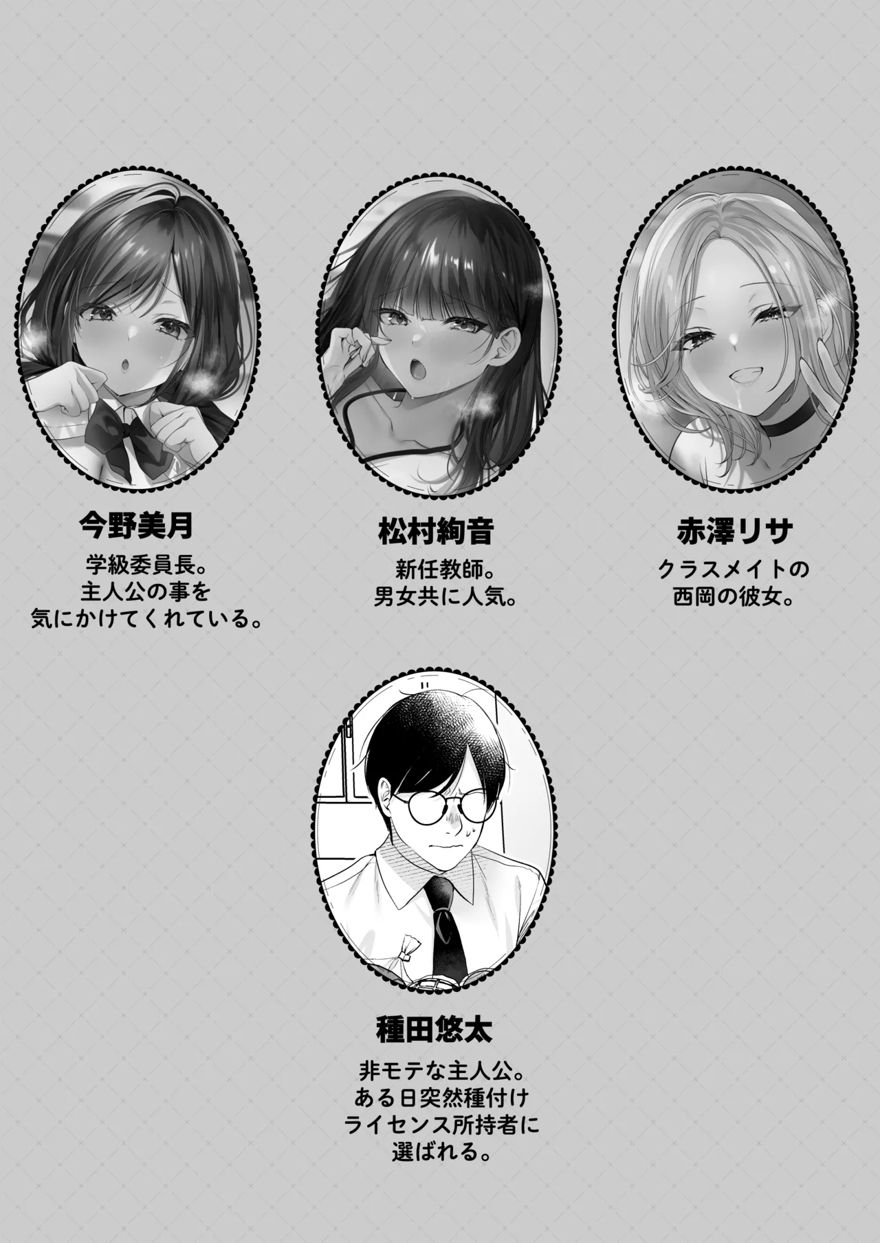 種付ライセンス〜非モテの僕が最強遺伝子？！〜 page 2 full