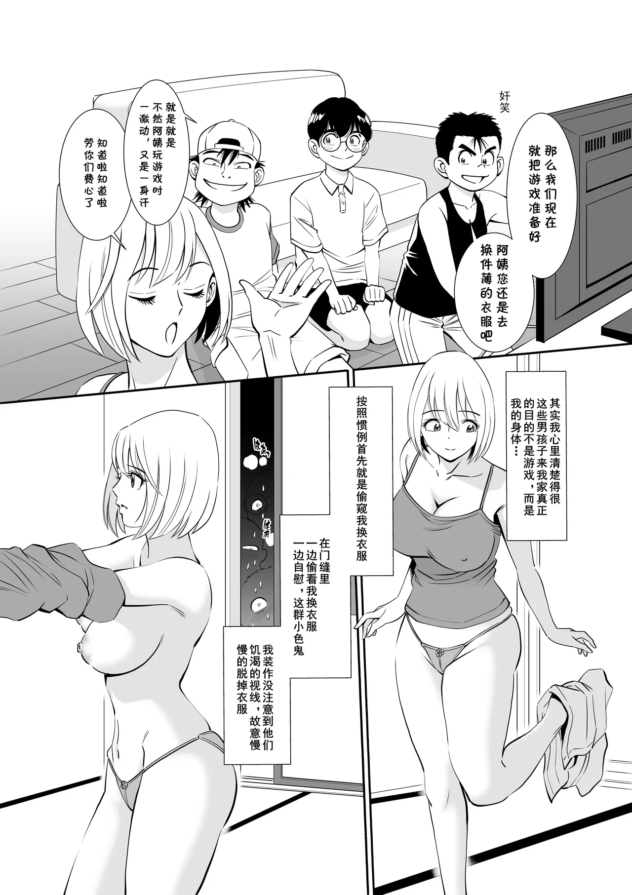 無防備おばさんの一日肉便器体験 （Chinese） page 4 full