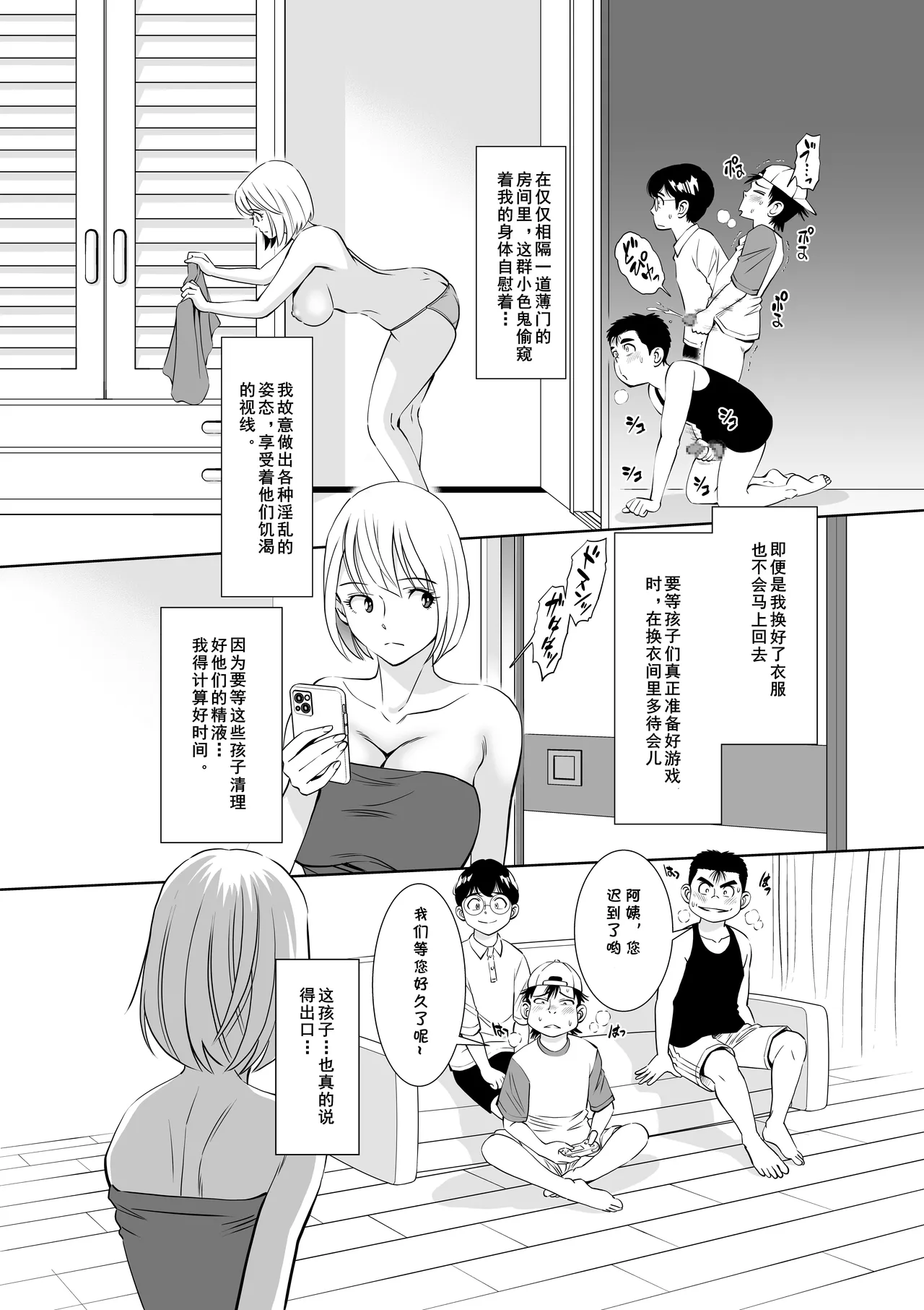 無防備おばさんの一日肉便器体験 （Chinese） page 5 full