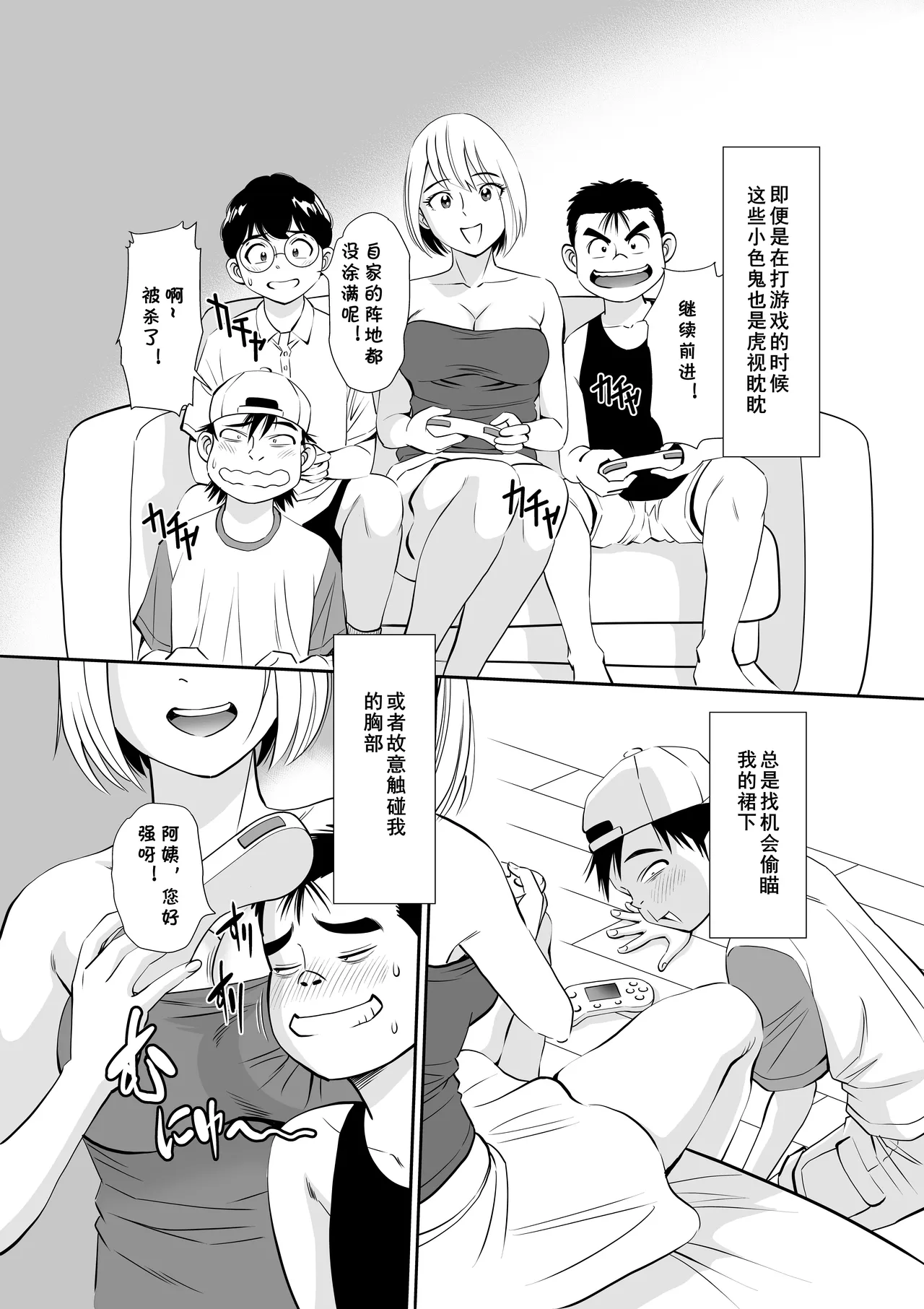 無防備おばさんの一日肉便器体験 （Chinese） page 6 full