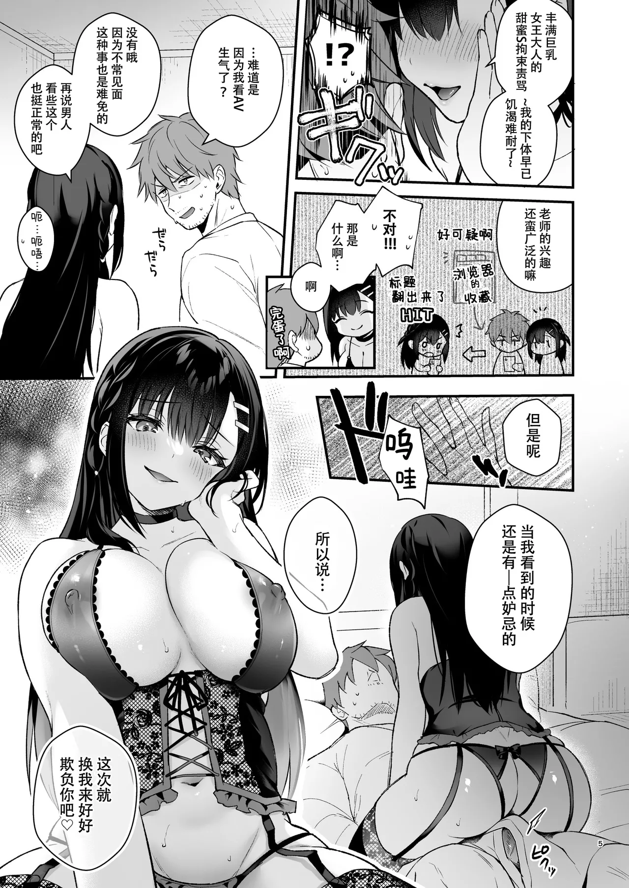 今日はイジワルする日 + おまけ本 page 5 full
