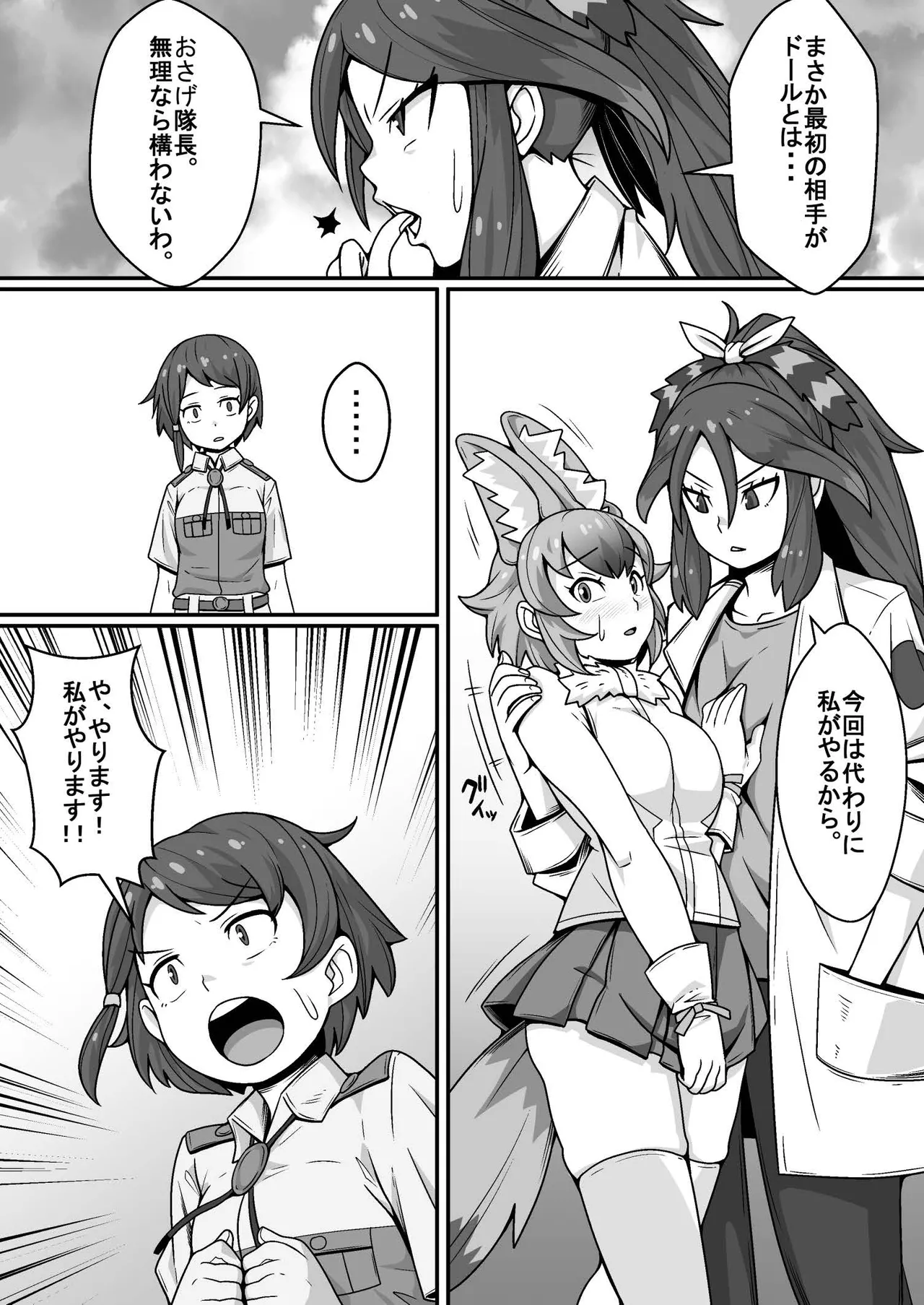 Taicho no Oshigoto page 8 full