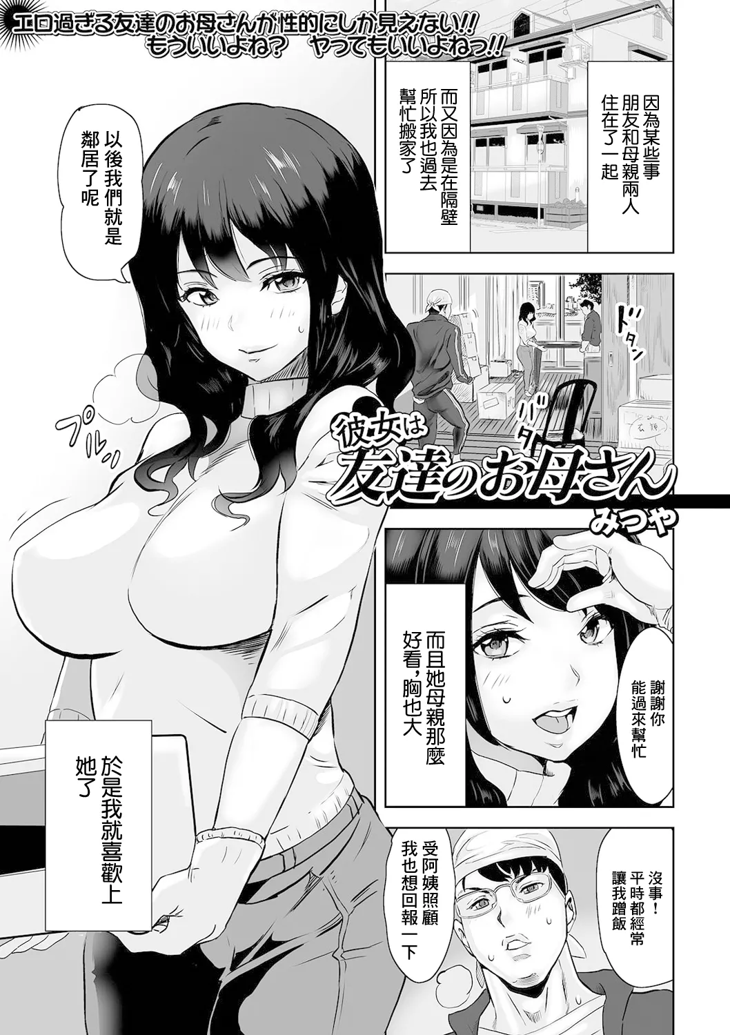 彼女は友達のお母さん page 1 full