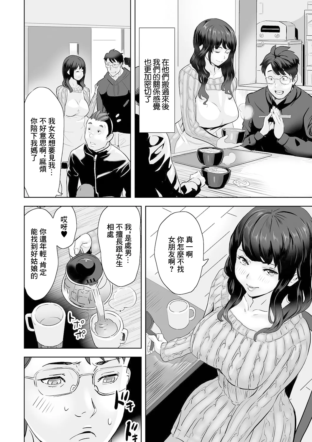彼女は友達のお母さん page 2 full