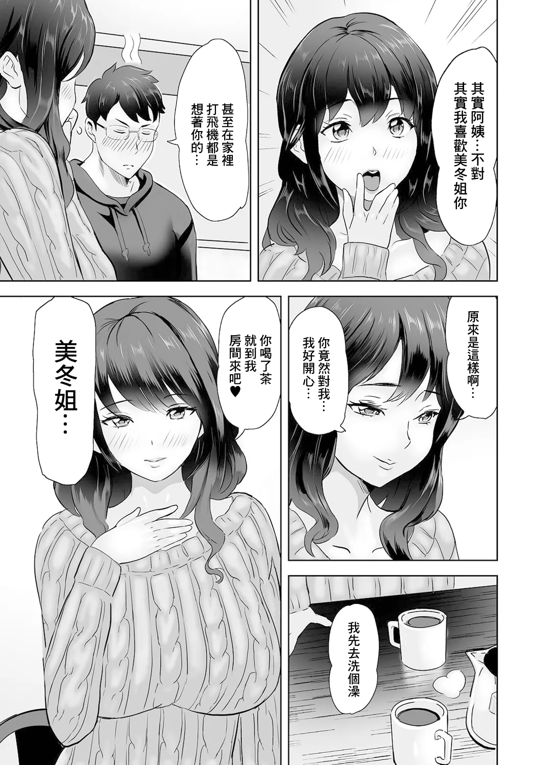 彼女は友達のお母さん page 3 full