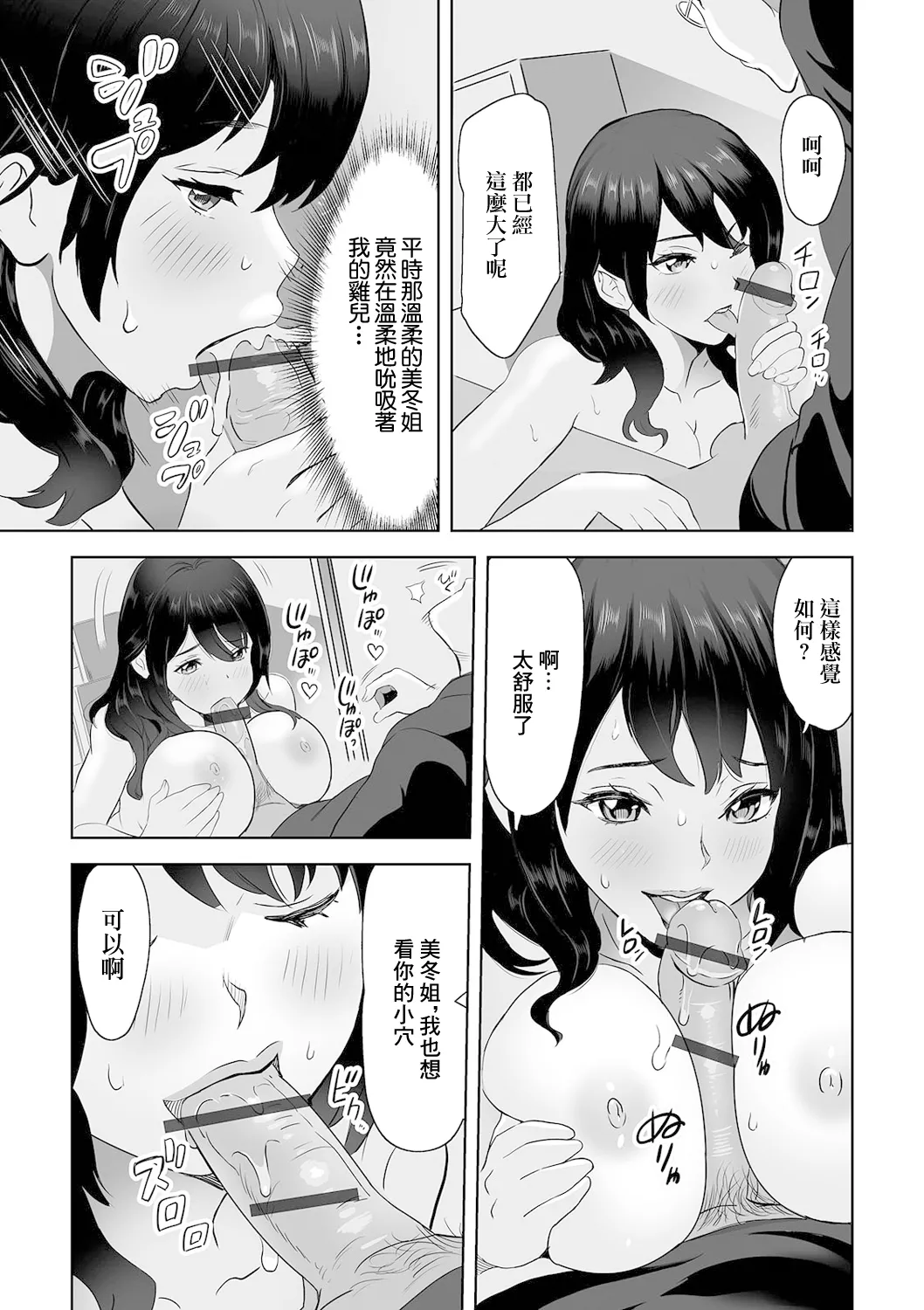 彼女は友達のお母さん page 7 full