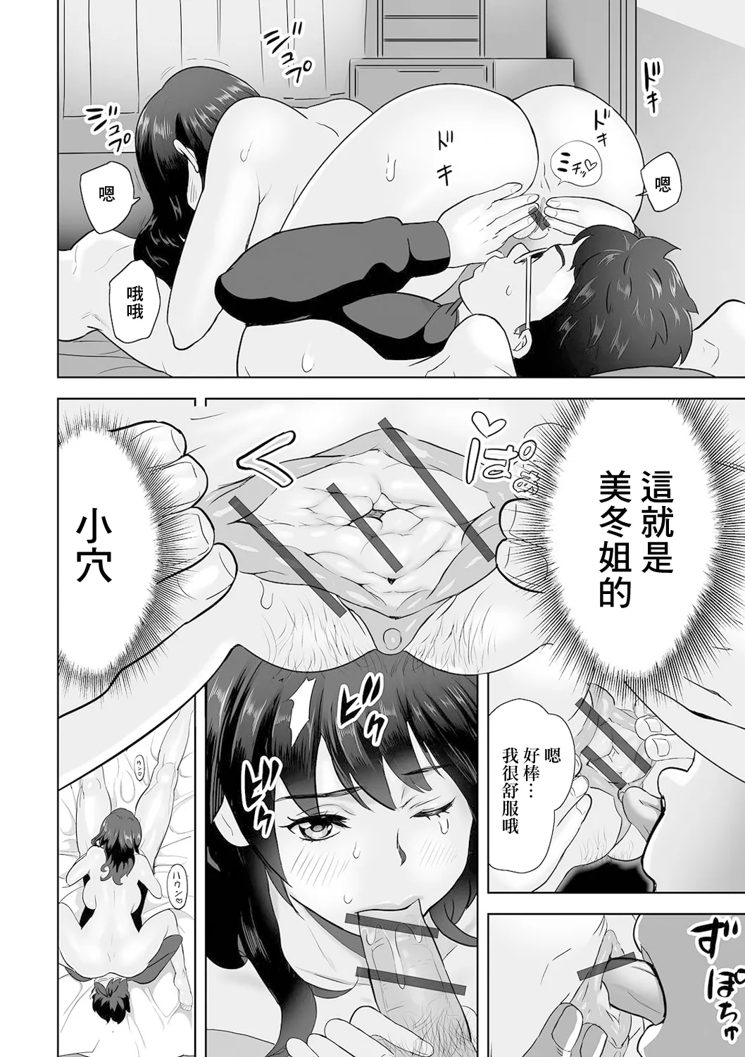 彼女は友達のお母さん page 8 full