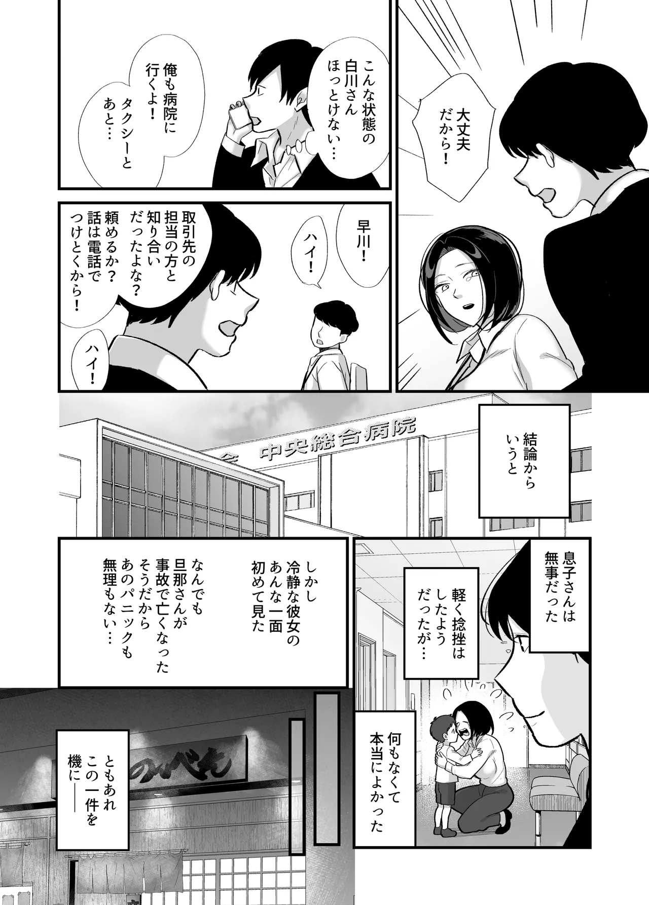 勝気なシングルマザーとドスケベ熱愛性交 page 10 full
