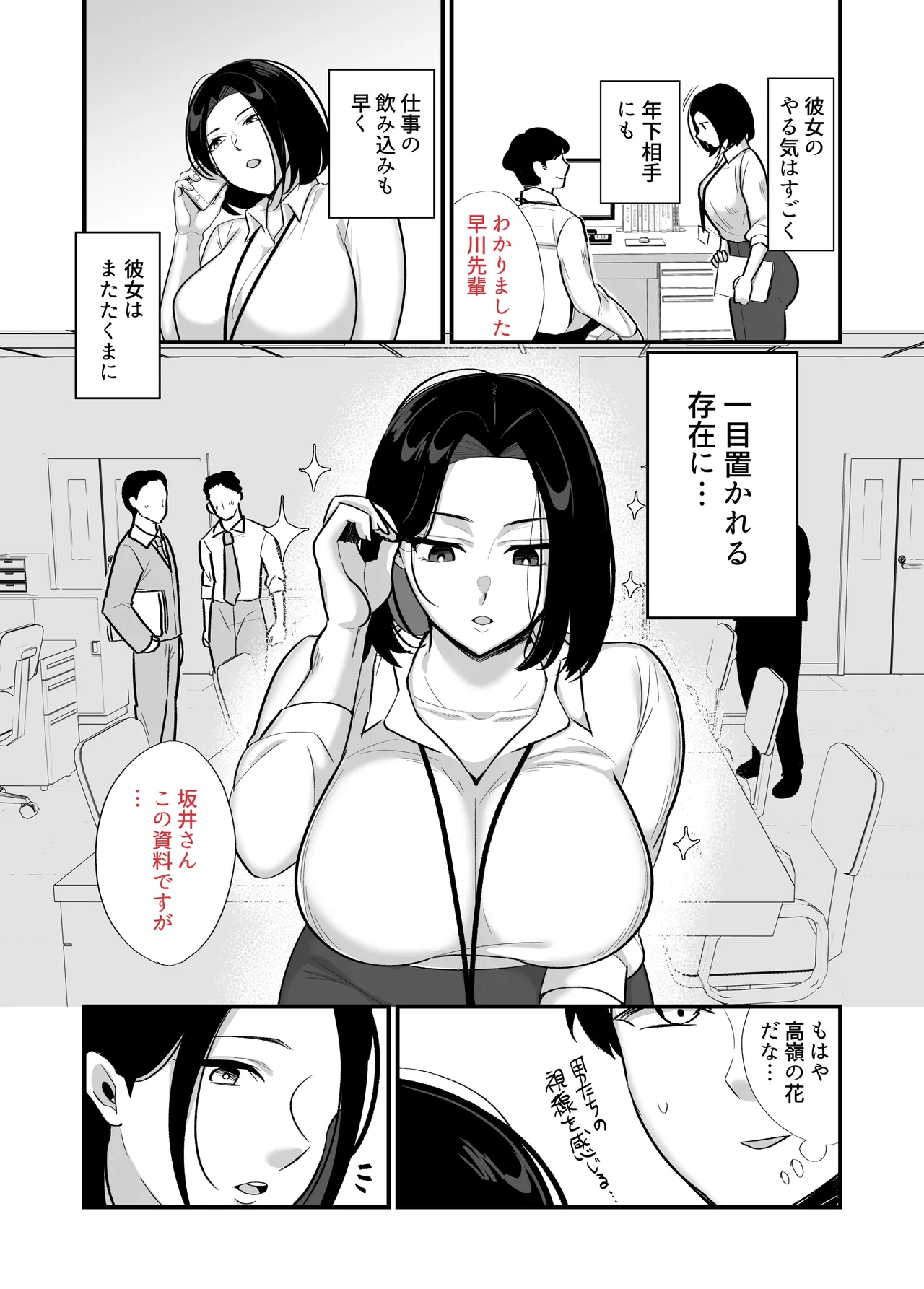 勝気なシングルマザーとドスケベ熱愛性交 page 7 full