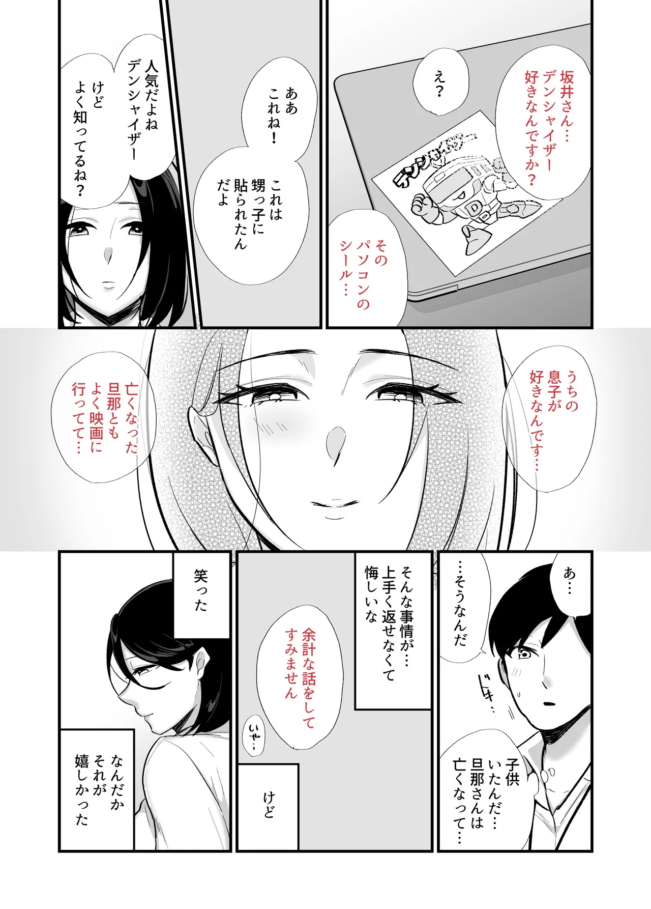 勝気なシングルマザーとドスケベ熱愛性交 page 8 full