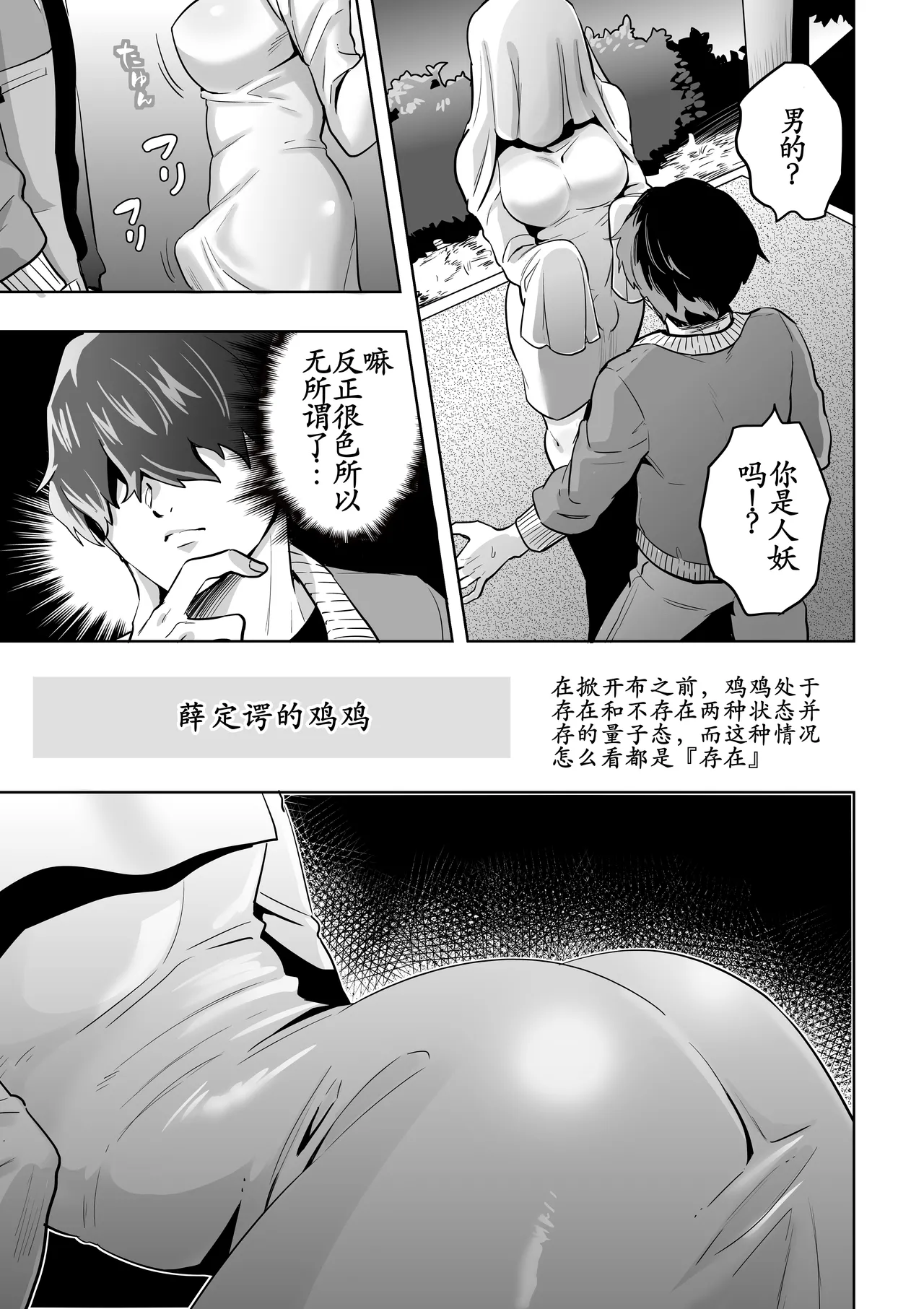 Shemale Sheet Obake page 10 full