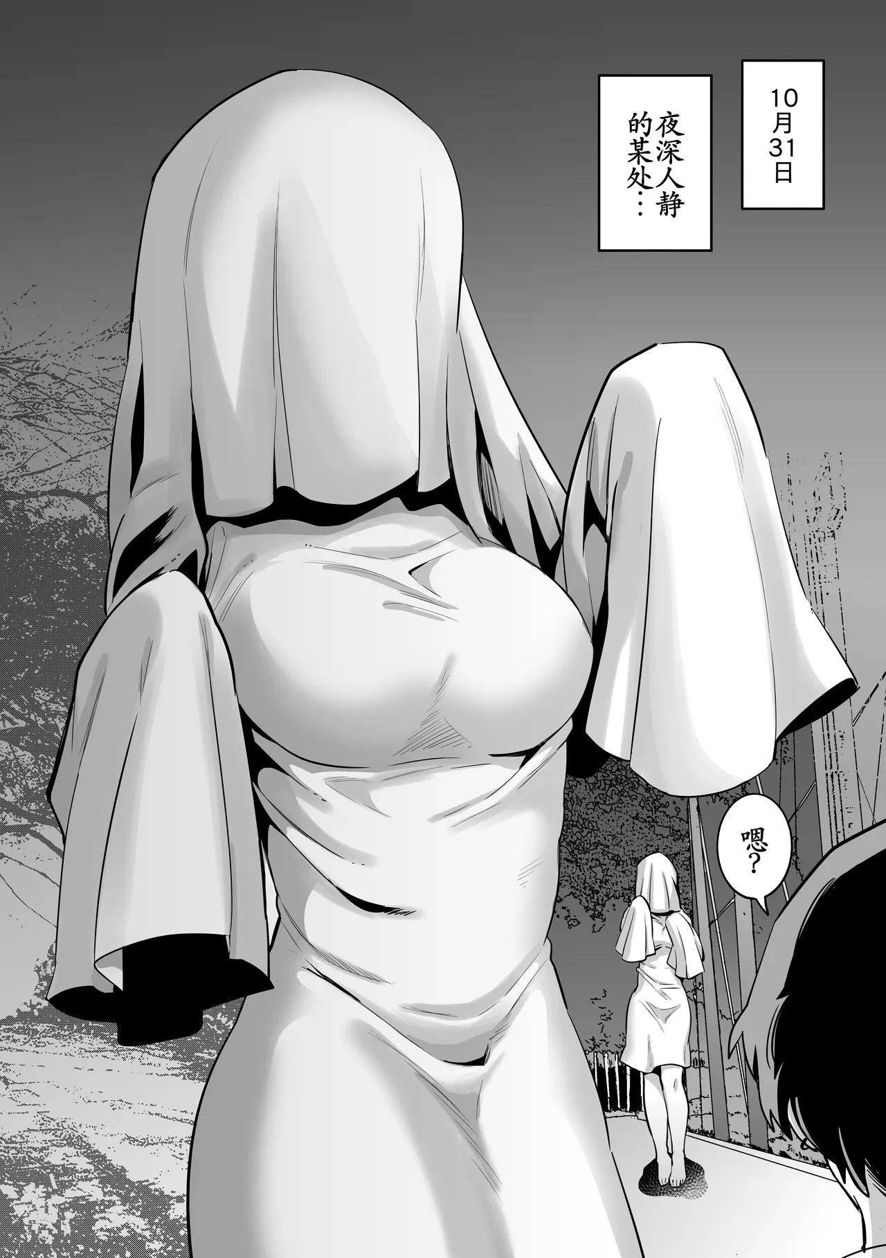 Shemale Sheet Obake page 3 full