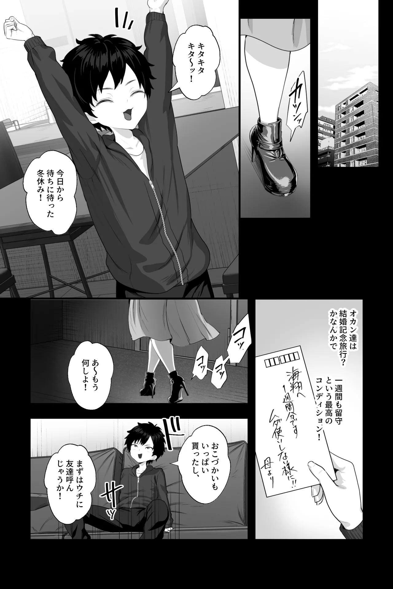 イカれた女に監禁されたボク～赤ちゃん性奴○になってマゾ調教される～ page 3 full