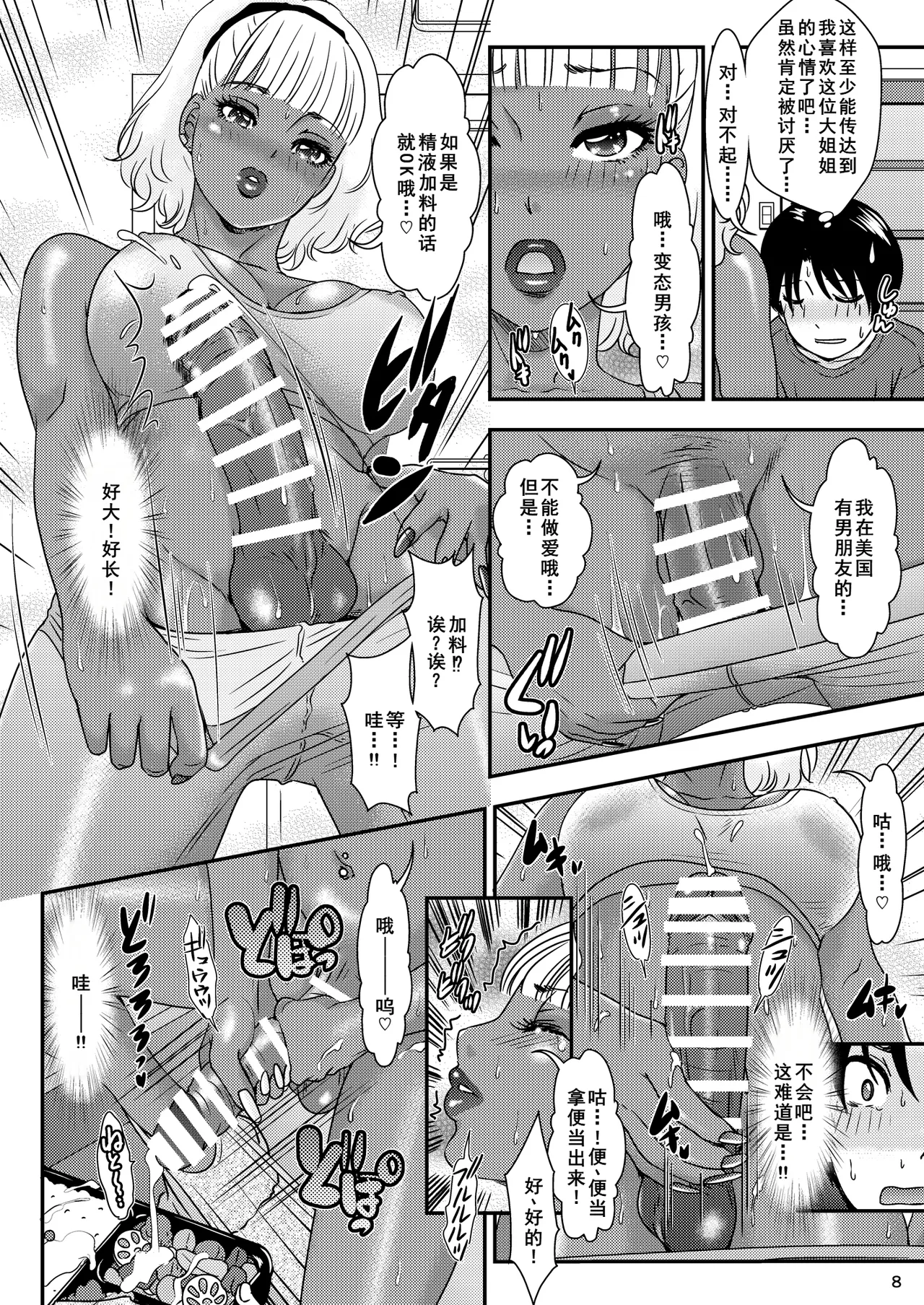 BEHAVIOUR+19 ～BLACK・WONDERFUL LIFE～ page 9 full