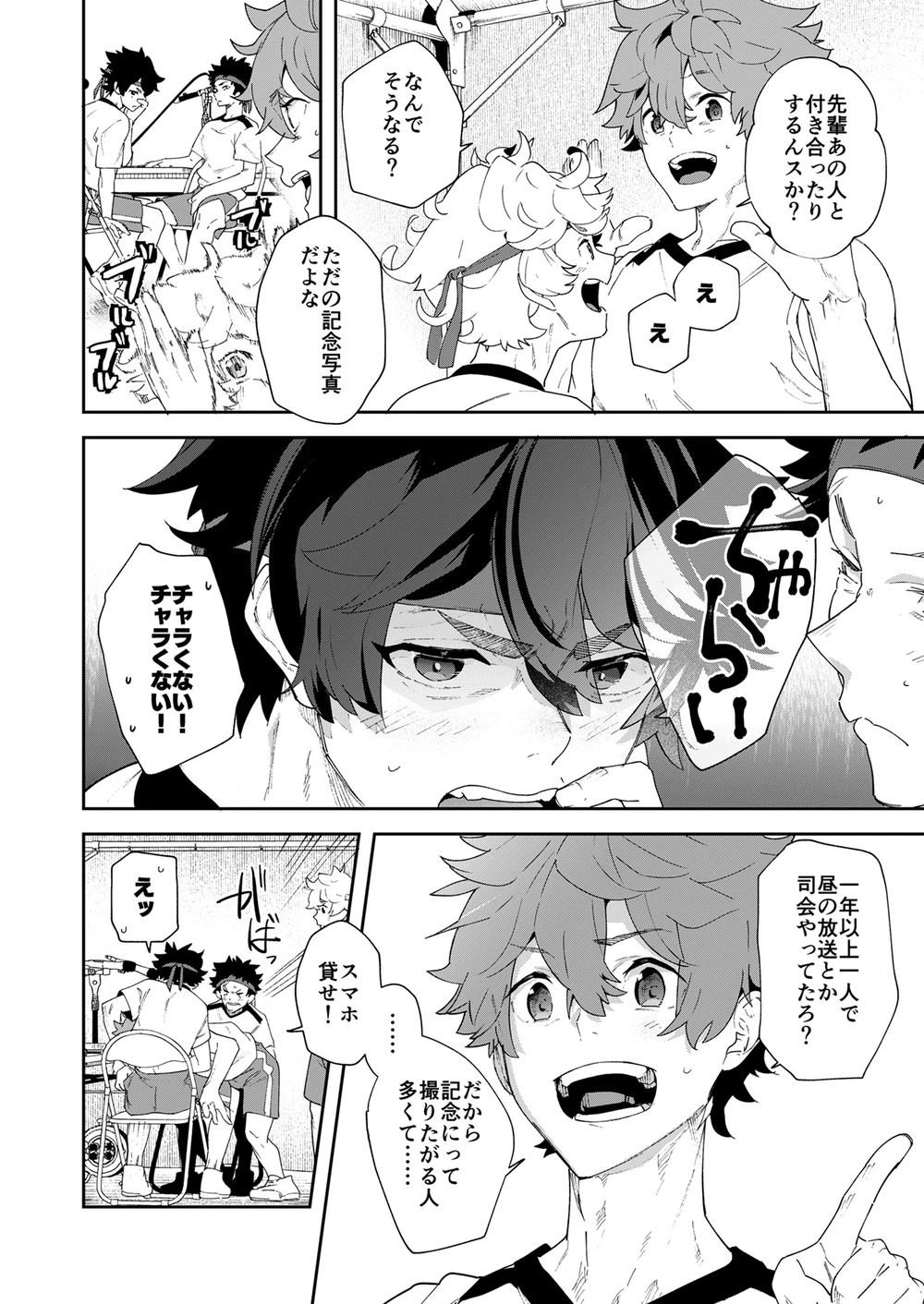 Seishun Radio Station!!! Dai 72-kai! Taka Gakuen Taiiku Matsuri page 10 full