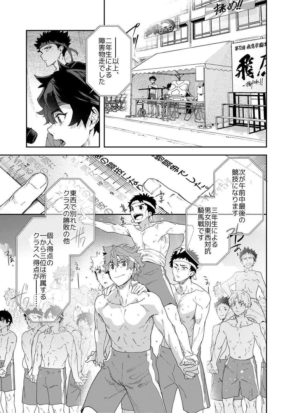 Seishun Radio Station!!! Dai 72-kai! Taka Gakuen Taiiku Matsuri page 5 full