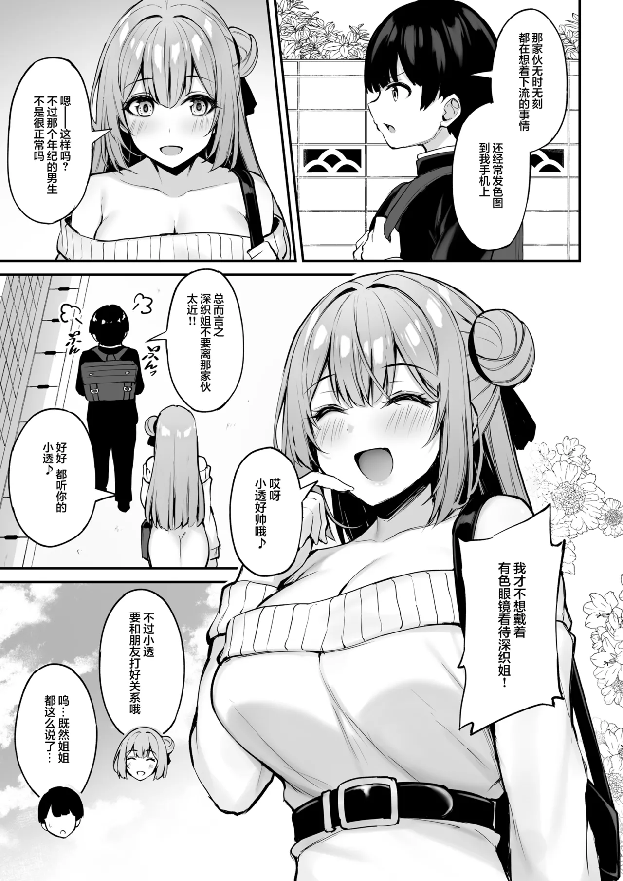 Itsumo Yasashii Oneesan Wa Boku No Inai Aida Ni | 总是很温柔的姐姐趁我不在时居然 page 10 full