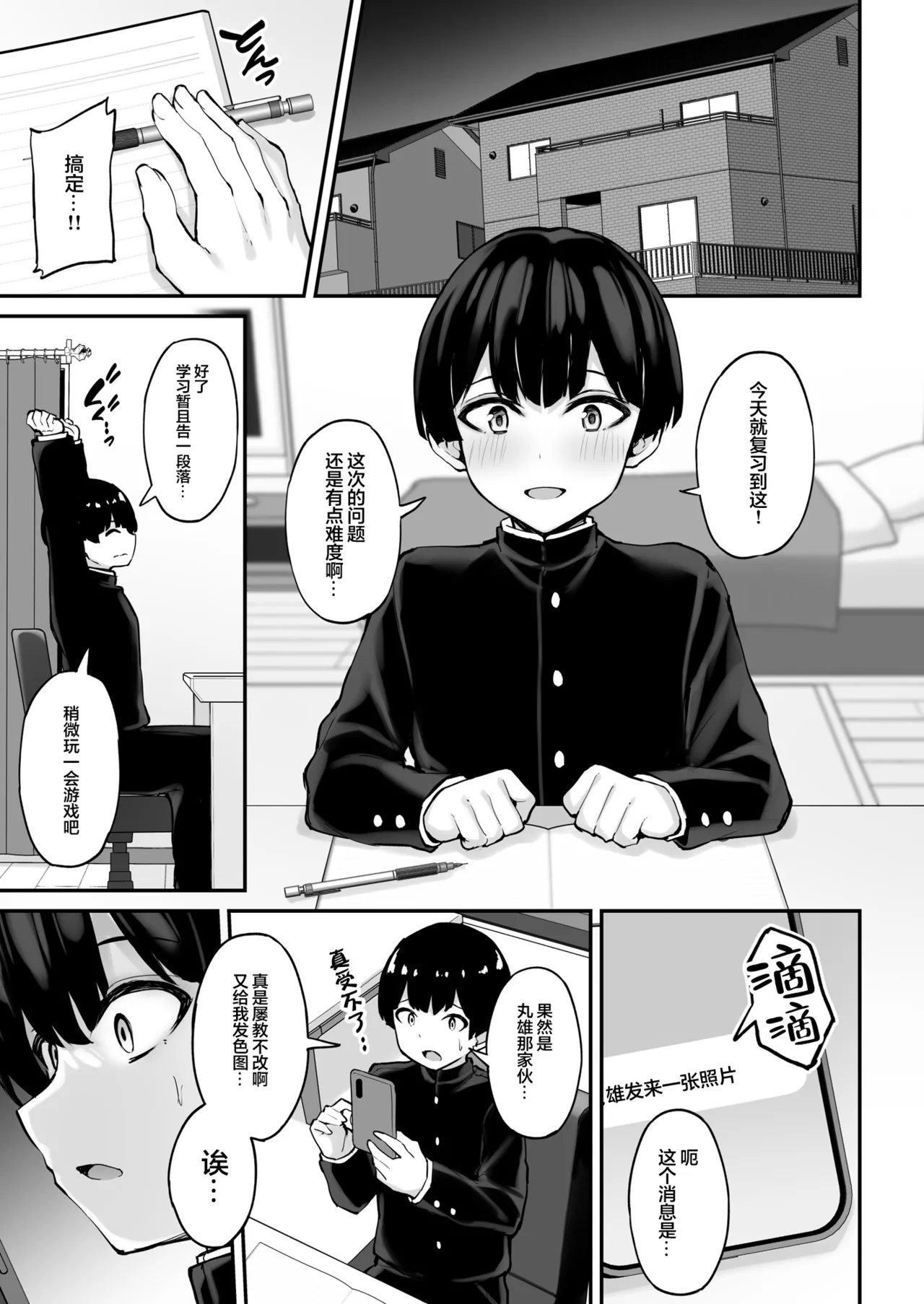 Itsumo Yasashii Oneesan Wa Boku No Inai Aida Ni | 总是很温柔的姐姐趁我不在时居然 page 2 full
