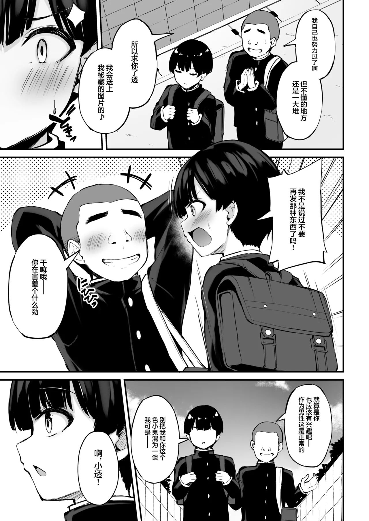 Itsumo Yasashii Oneesan Wa Boku No Inai Aida Ni | 总是很温柔的姐姐趁我不在时居然 page 6 full