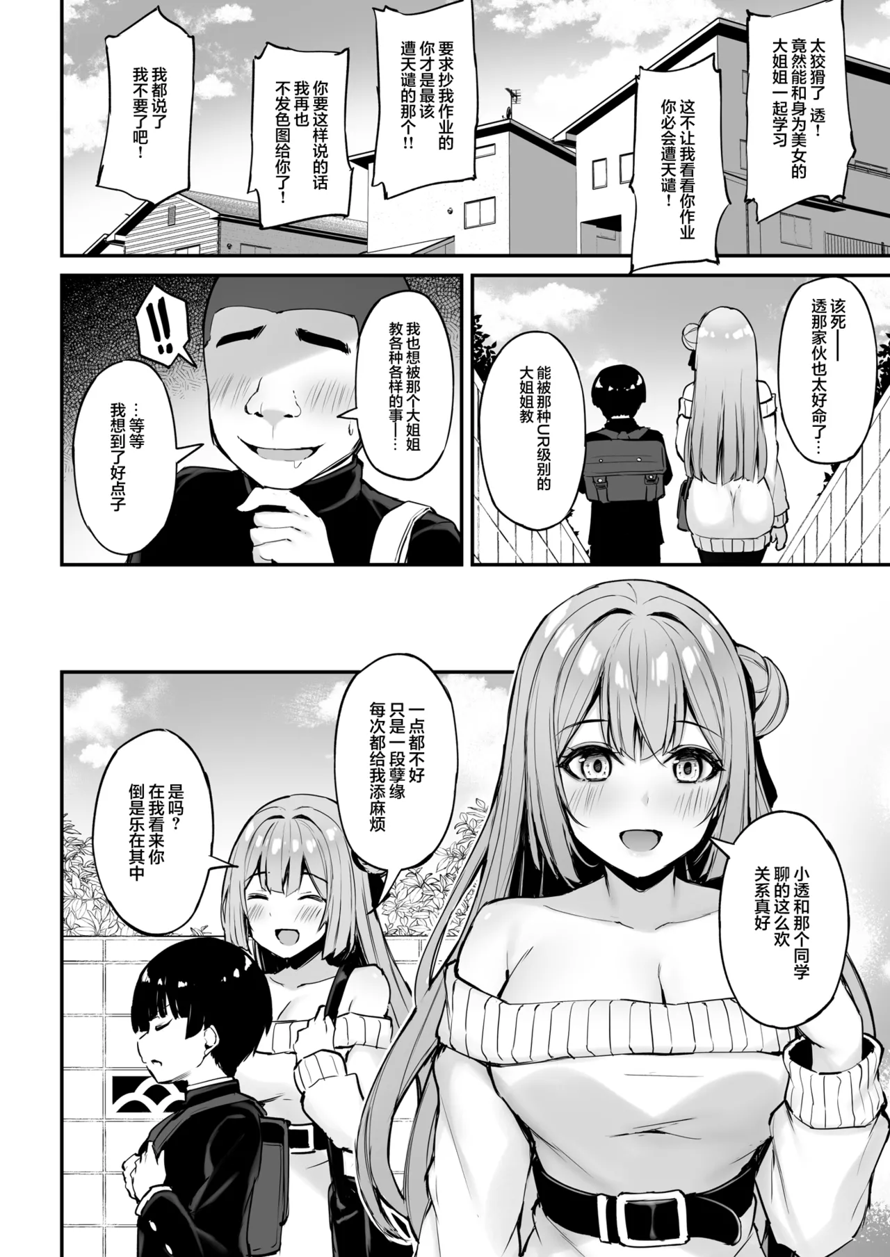 Itsumo Yasashii Oneesan Wa Boku No Inai Aida Ni | 总是很温柔的姐姐趁我不在时居然 page 9 full