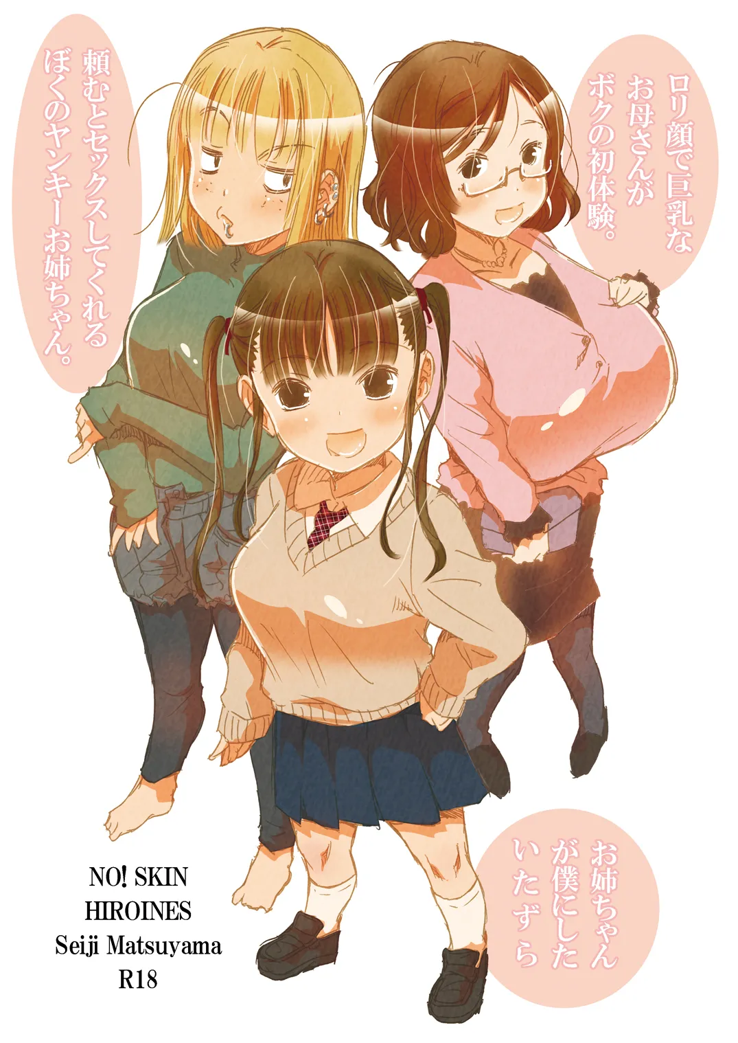 Gomu o Kyohi Suru Heroine-tachi. Matsuyama Seiji Soushuuhen Download Tokubetsuban page 2 full