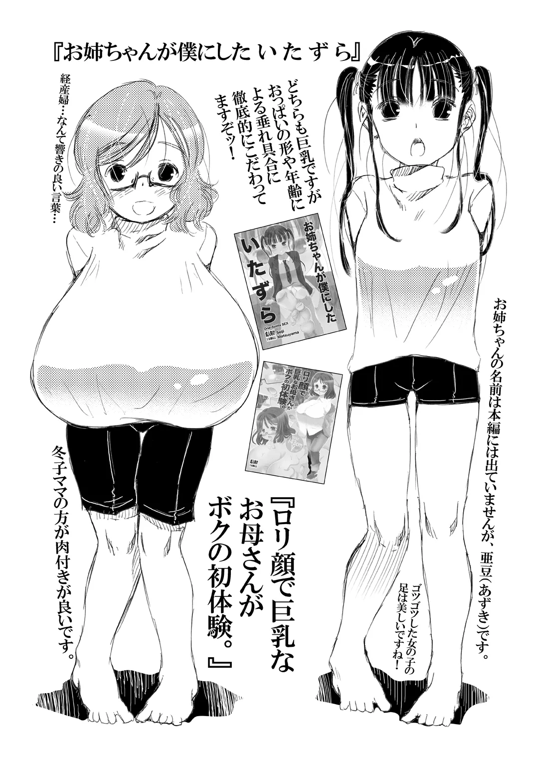 Gomu o Kyohi Suru Heroine-tachi. Matsuyama Seiji Soushuuhen Download Tokubetsuban page 3 full