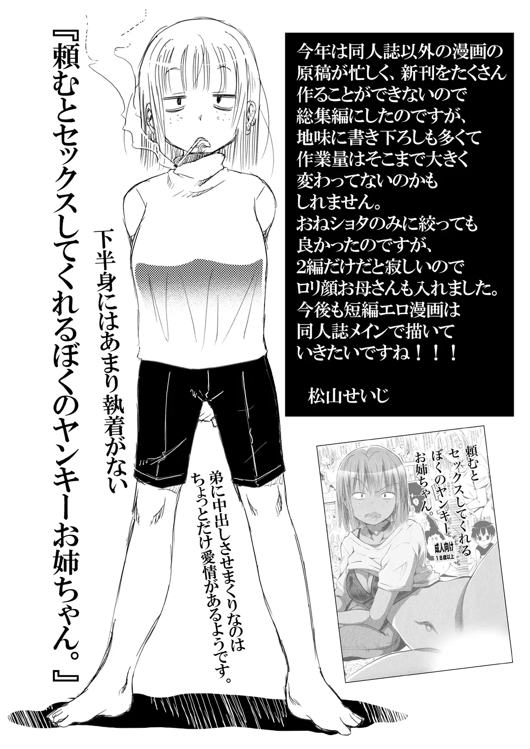 Gomu o Kyohi Suru Heroine-tachi. Matsuyama Seiji Soushuuhen Download Tokubetsuban page 4 full