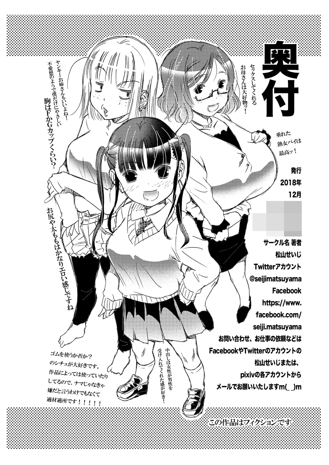 Gomu o Kyohi Suru Heroine-tachi. Matsuyama Seiji Soushuuhen Download Tokubetsuban page 5 full