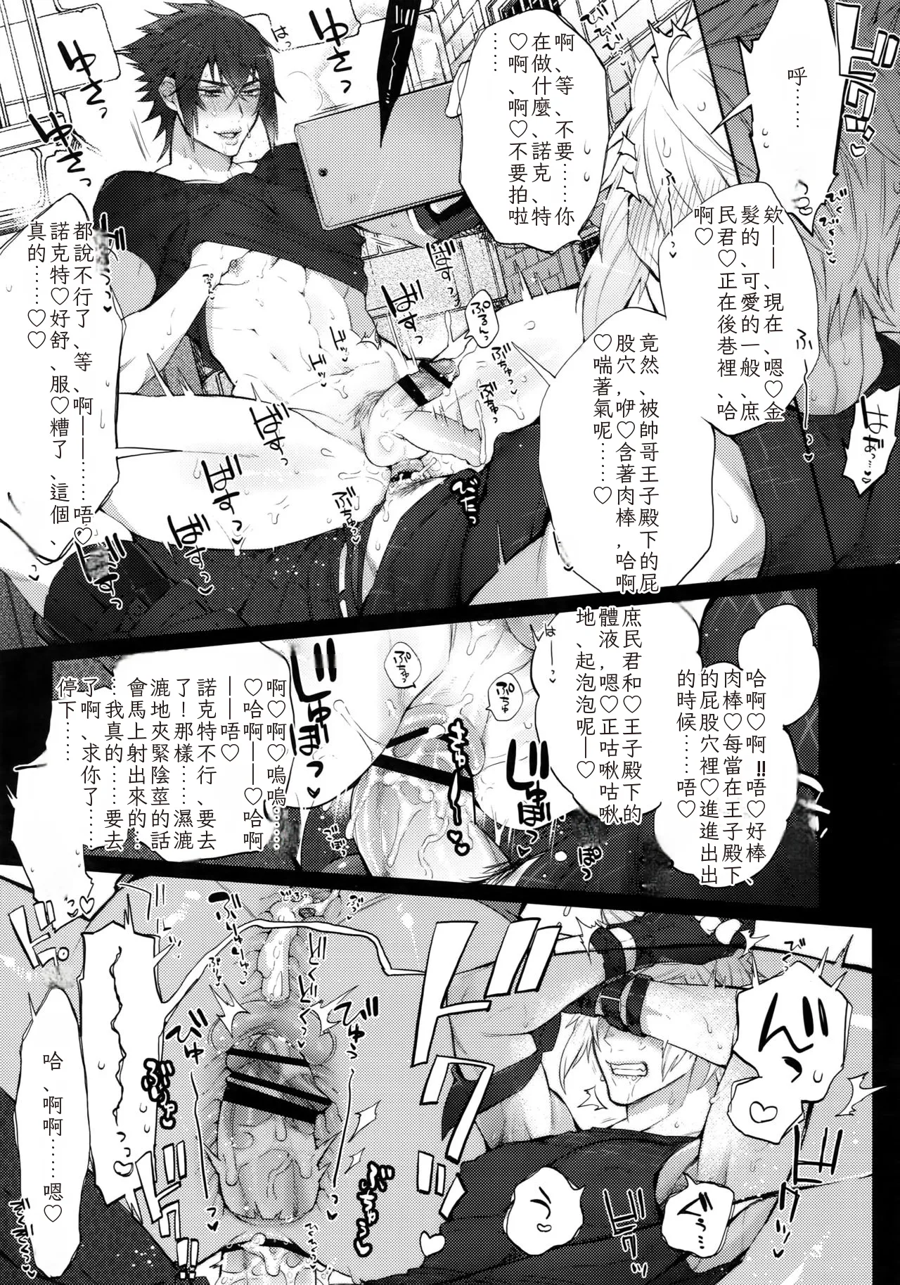 Aisare Ouji Visual-kei HIGH!  Chinese TR （ai翻譯） page 10 full