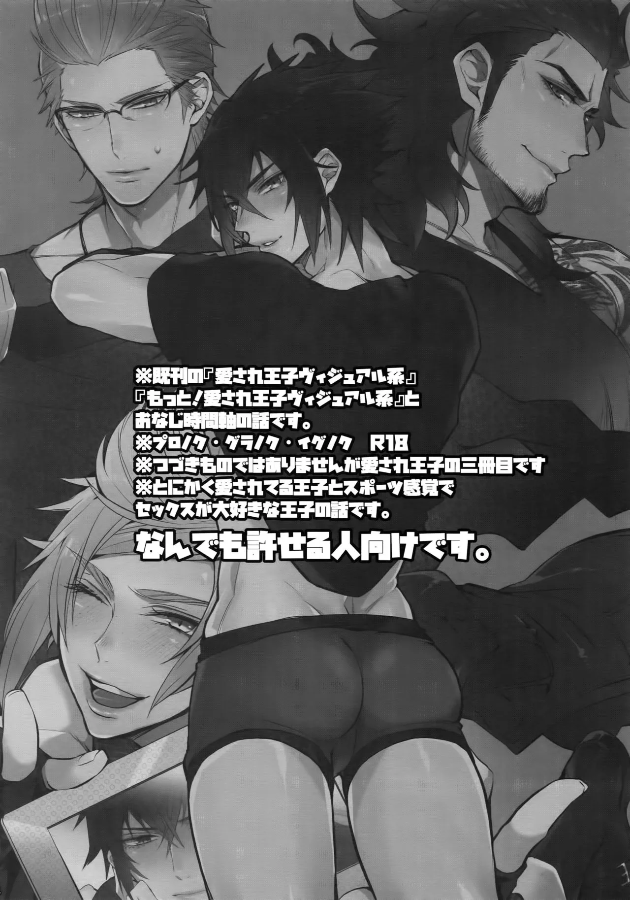 Aisare Ouji Visual-kei HIGH!  Chinese TR （ai翻譯） page 3 full